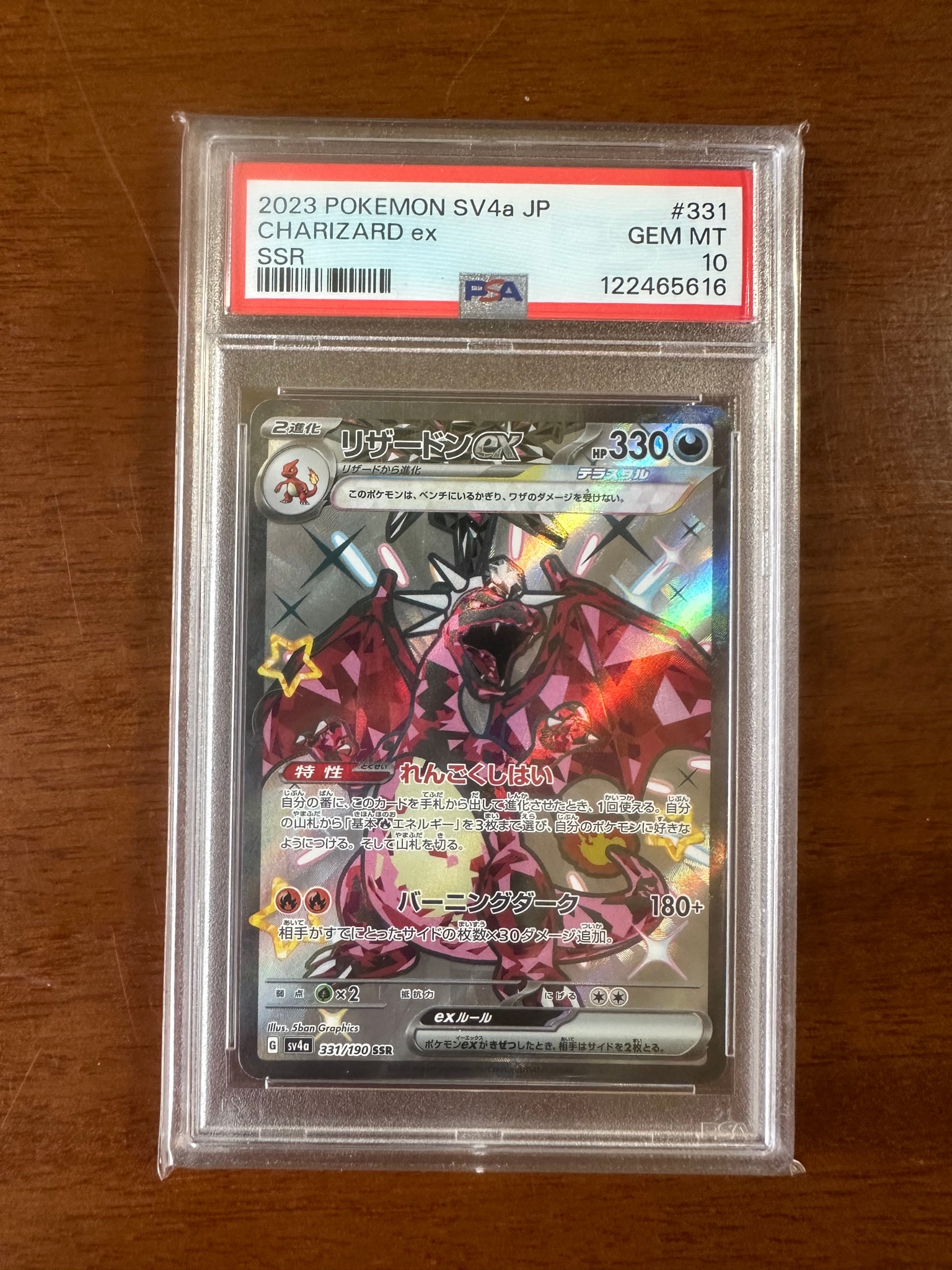 リザードンex SSR[SV4a 331/190](ハイクラスパック「シャイニー