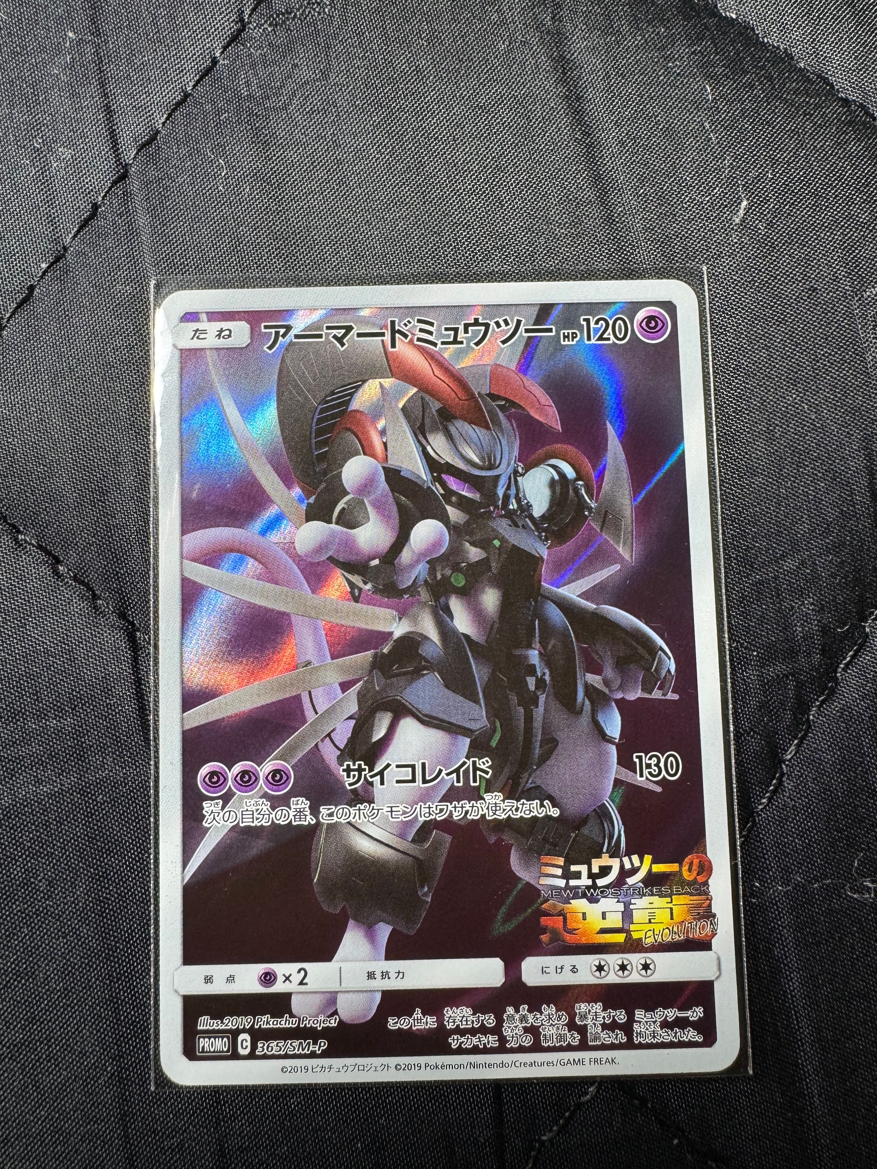 PSA8以下】アーマードミュウツー: プロモ (開封済) [SM-P 365
