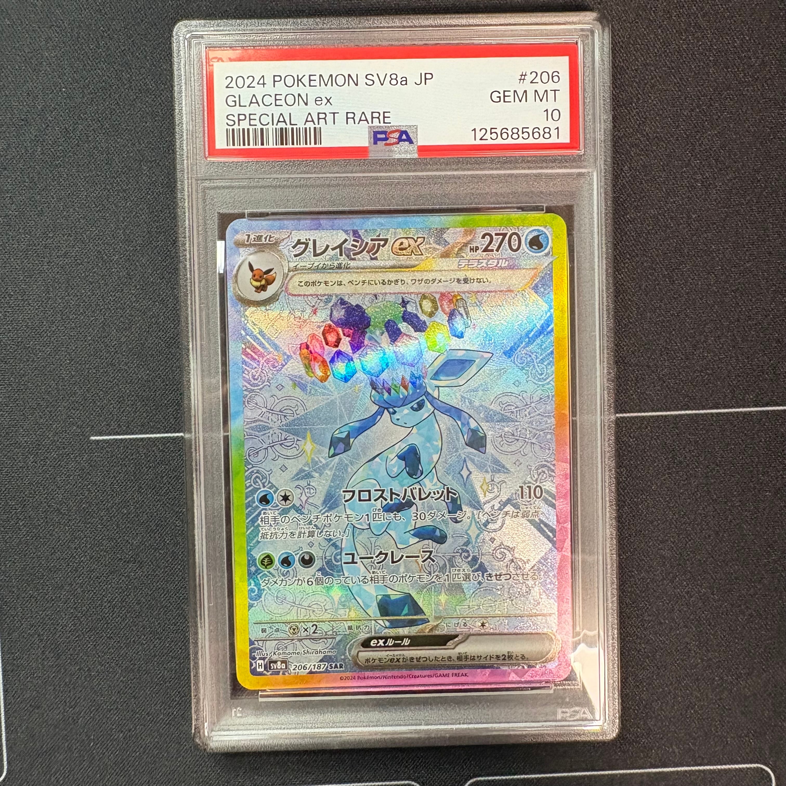 グレイシアex SAR [SV8a 206/187](ハイクラスパック「テラスタルフェスex」)