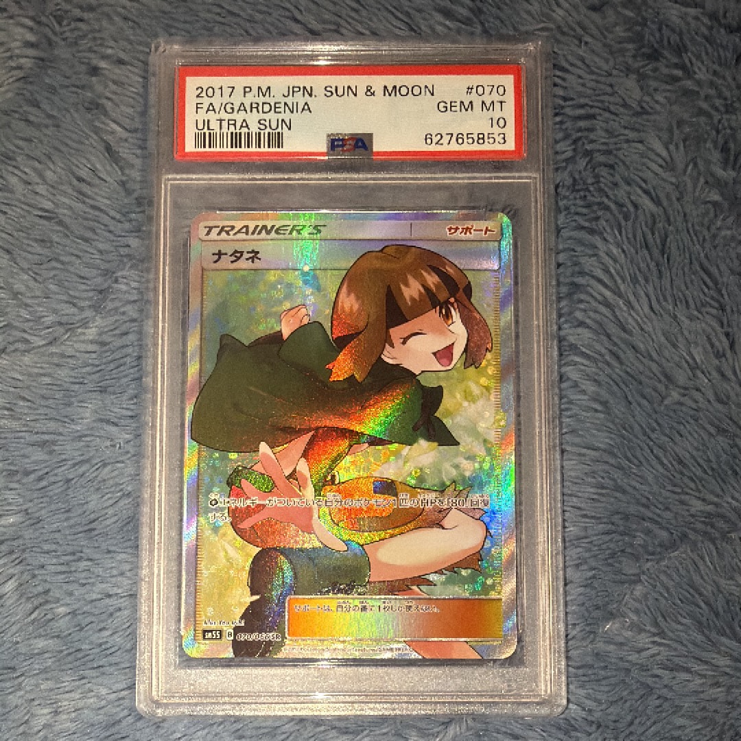 ナタネ SR[SM5S 070/066](拡張パック「ウルトラサン」)の新品/中古