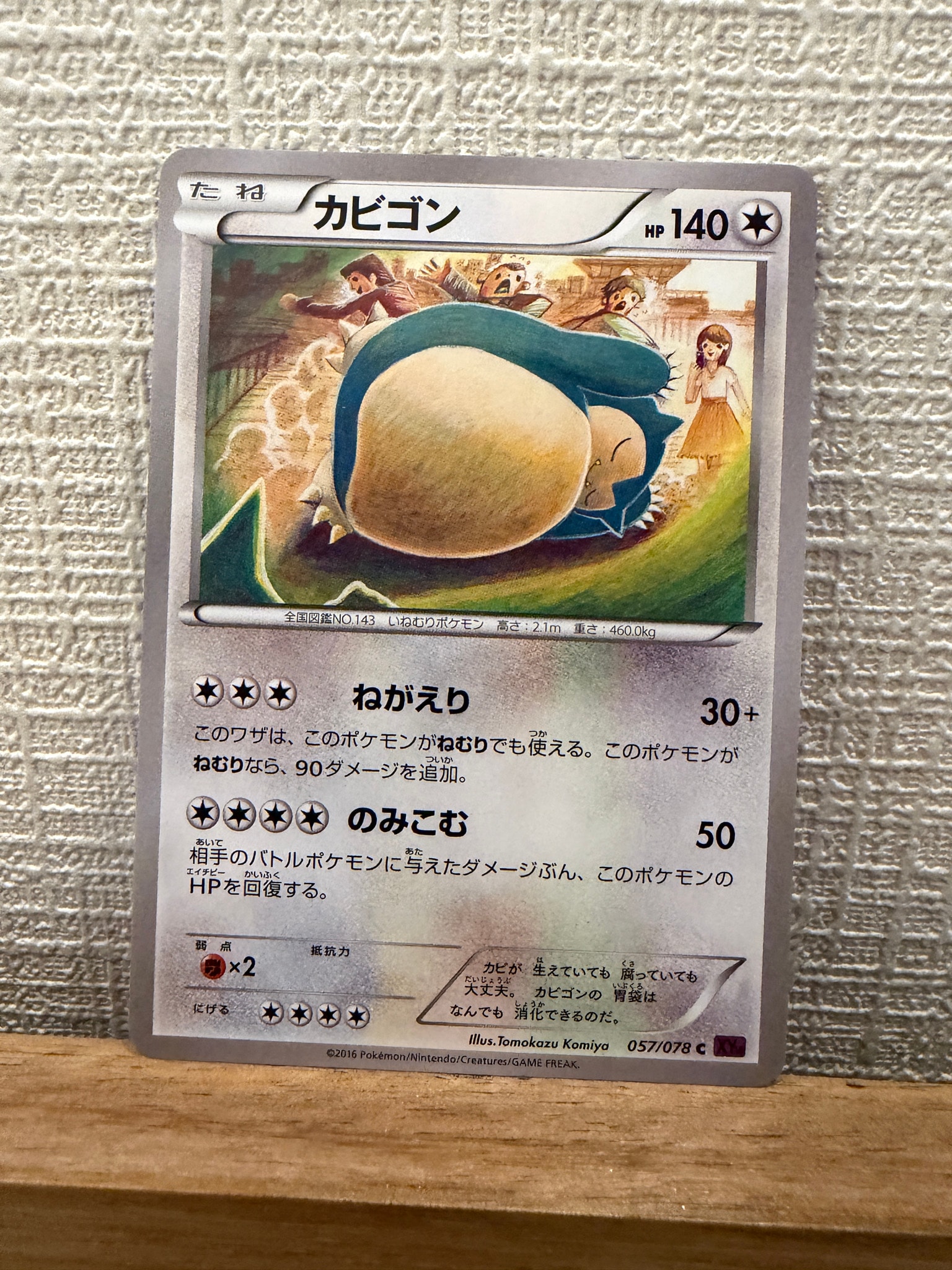 状態B】カビゴン C :1ED [XY10 057/078](拡張パック「めざめる超王