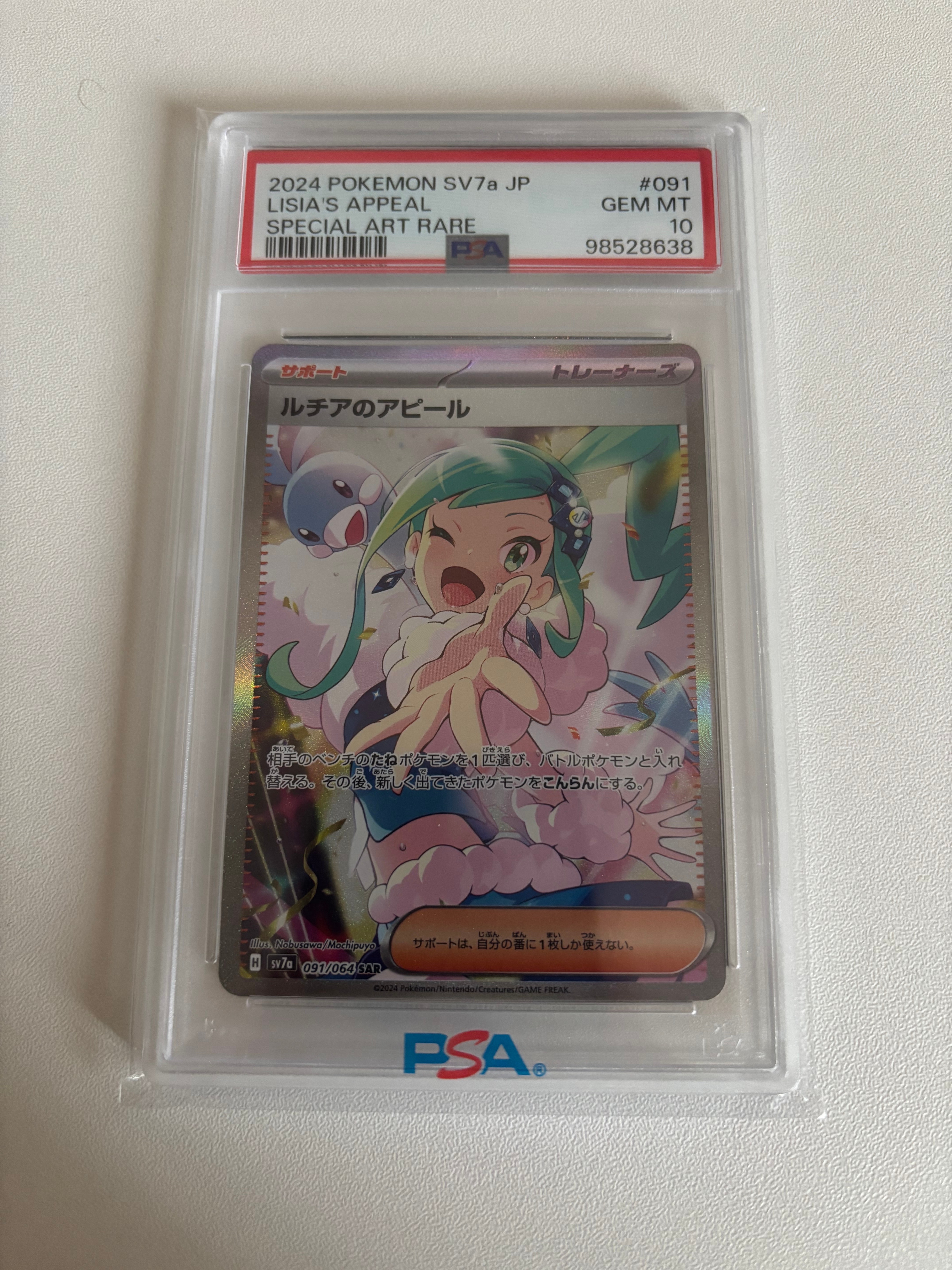 ルチアのアピール SAR [SV7a 091/064](強化拡張パック「楽園ドラゴーナ」)