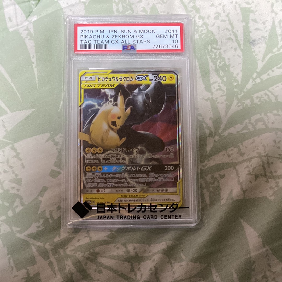 ピカチュウ&ゼクロムGX RR [SM12a 041/173](ハイクラスパック「TAG TEAM GX タッグオールスターズ」)