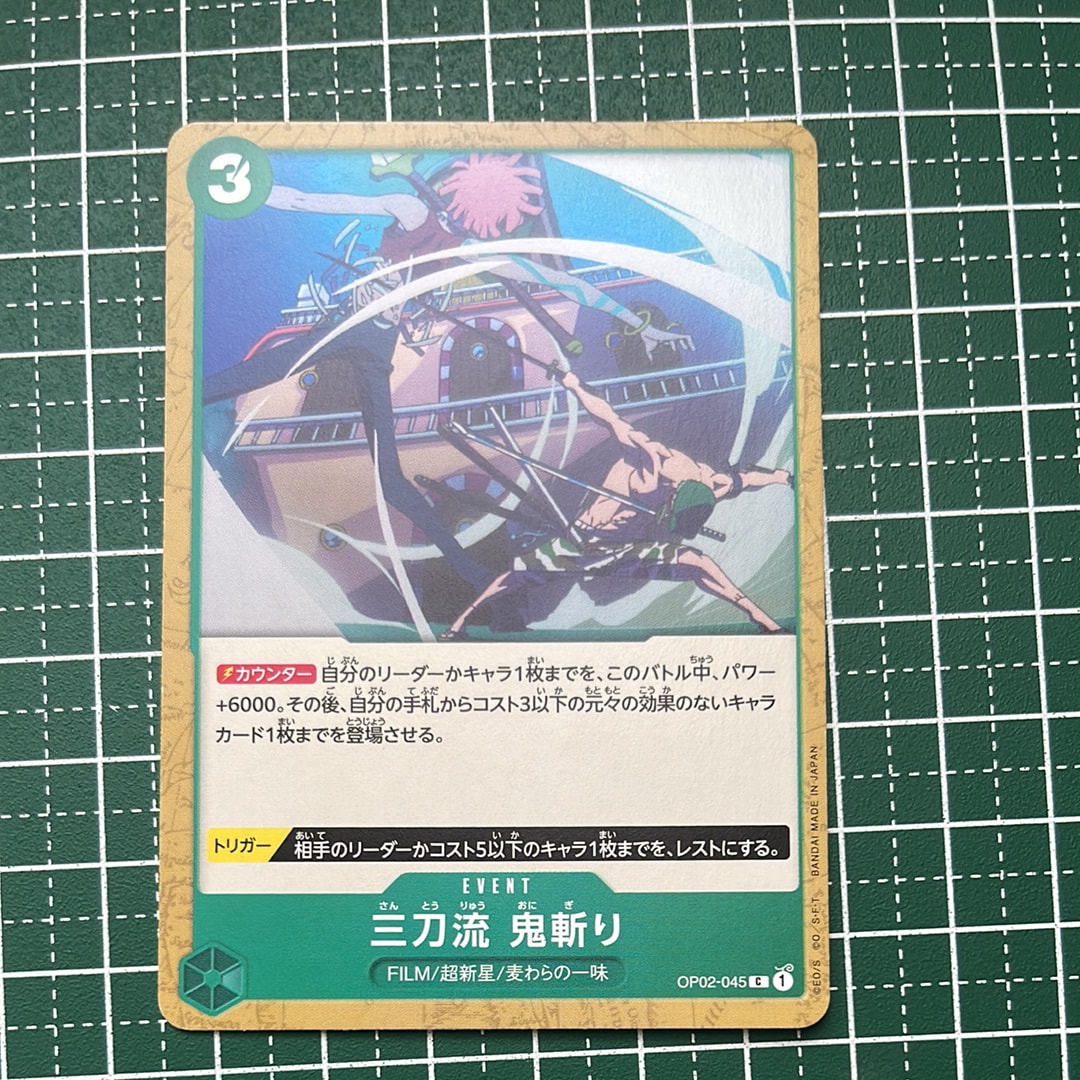 三刀流 鬼斬り C [OP02-045] (ブースターパック 頂上決戦)