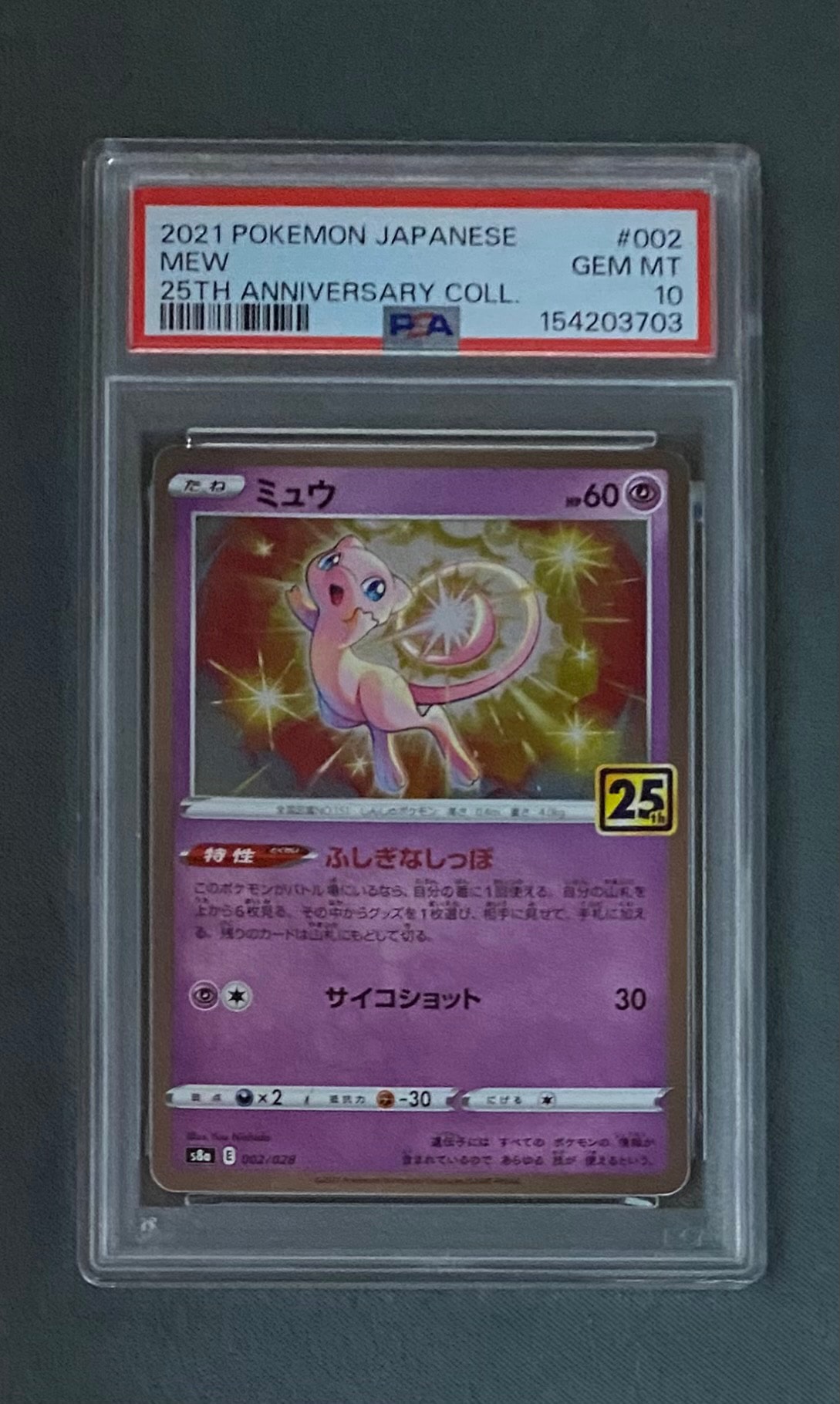 PSA10】ミュウ: ミラー [s8a 002/028](拡張パック「25th