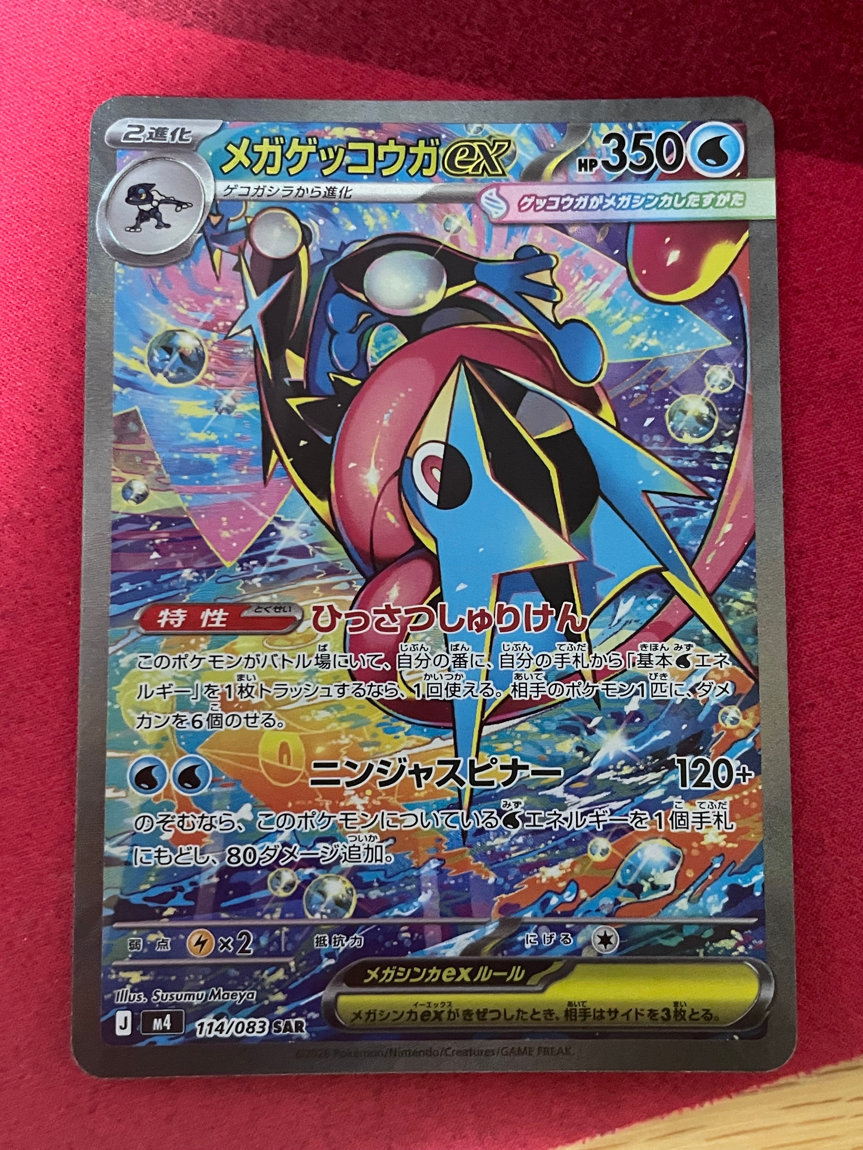 メガゲッコウガex SAR ニンジャスピナー 114/083 センタリング◎ メガゲッコウガex - Ninja Spinner (M4) #22 – Limitless
