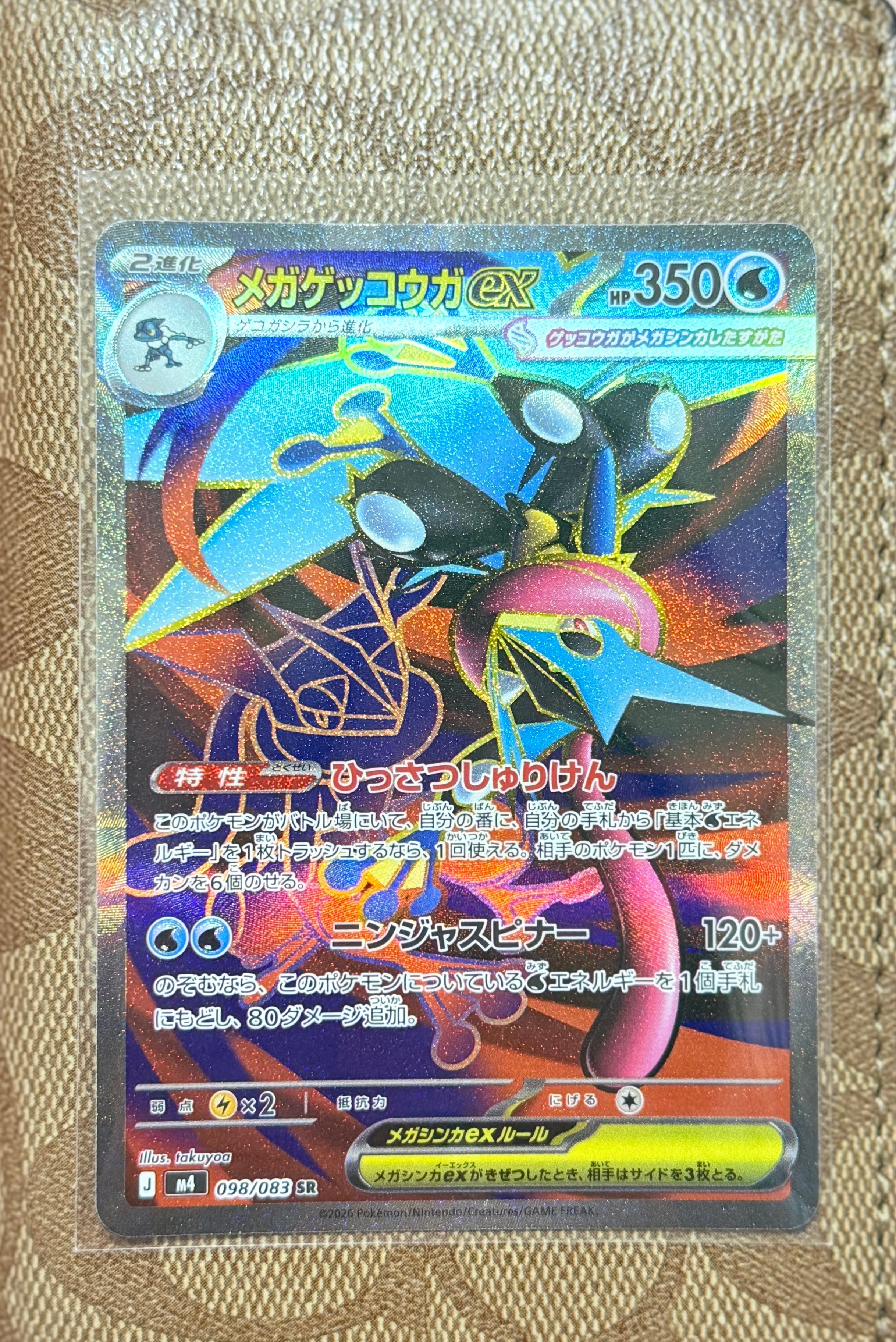 メガゲッコウガex SR [M4 098/083](拡張パック「ニンジャスピナー」)
