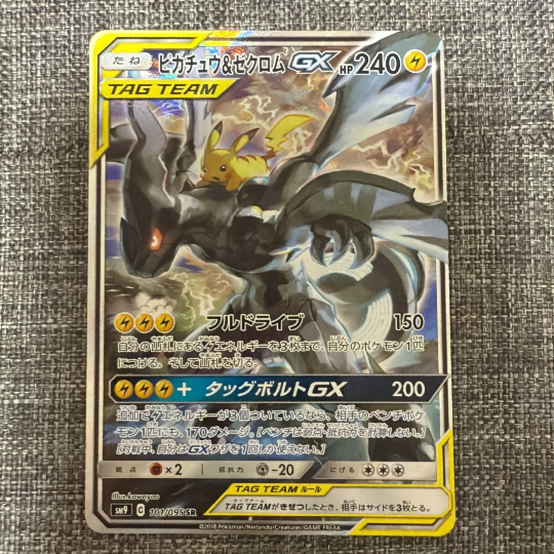PSA10】ピカチュウ&ゼクロムGX SR: SA [SM9 101/095](拡張パック