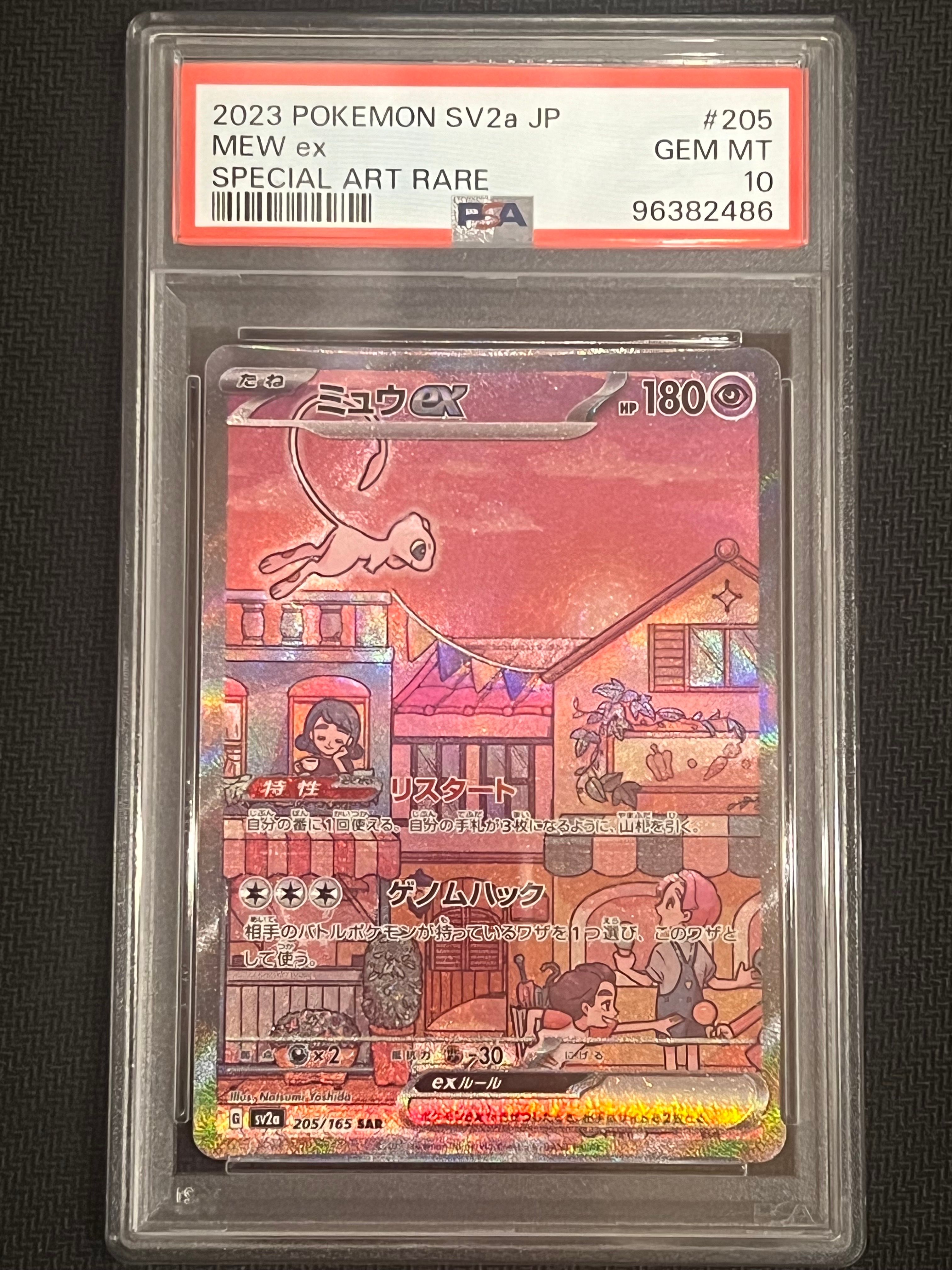 ミュウex SAR[SV2a 205/165](強化拡張パック「ポケモンカード151」)