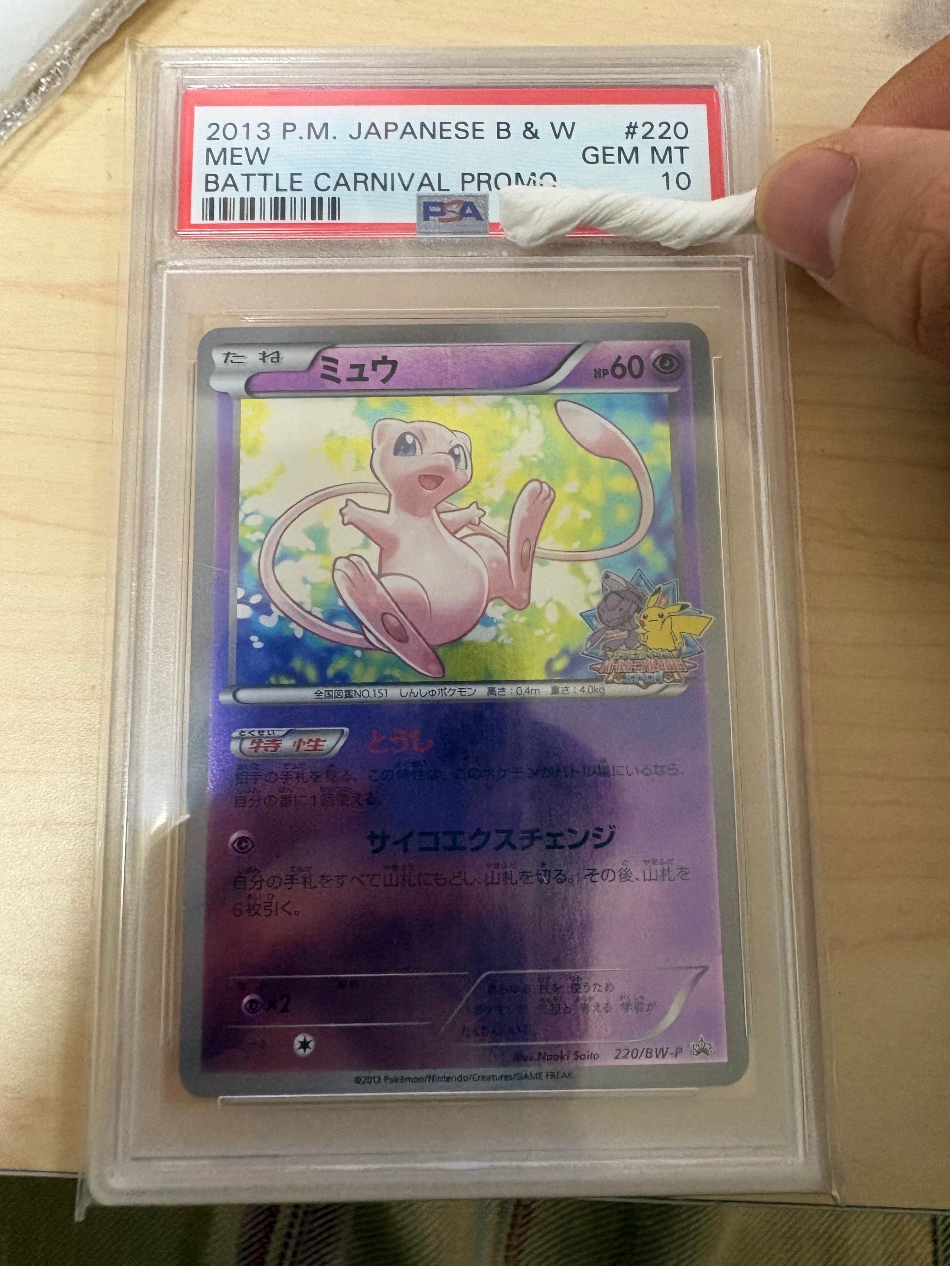 PSA10】ミュウ P [BW-P 220/BW-P](プロモーションカード「バトル