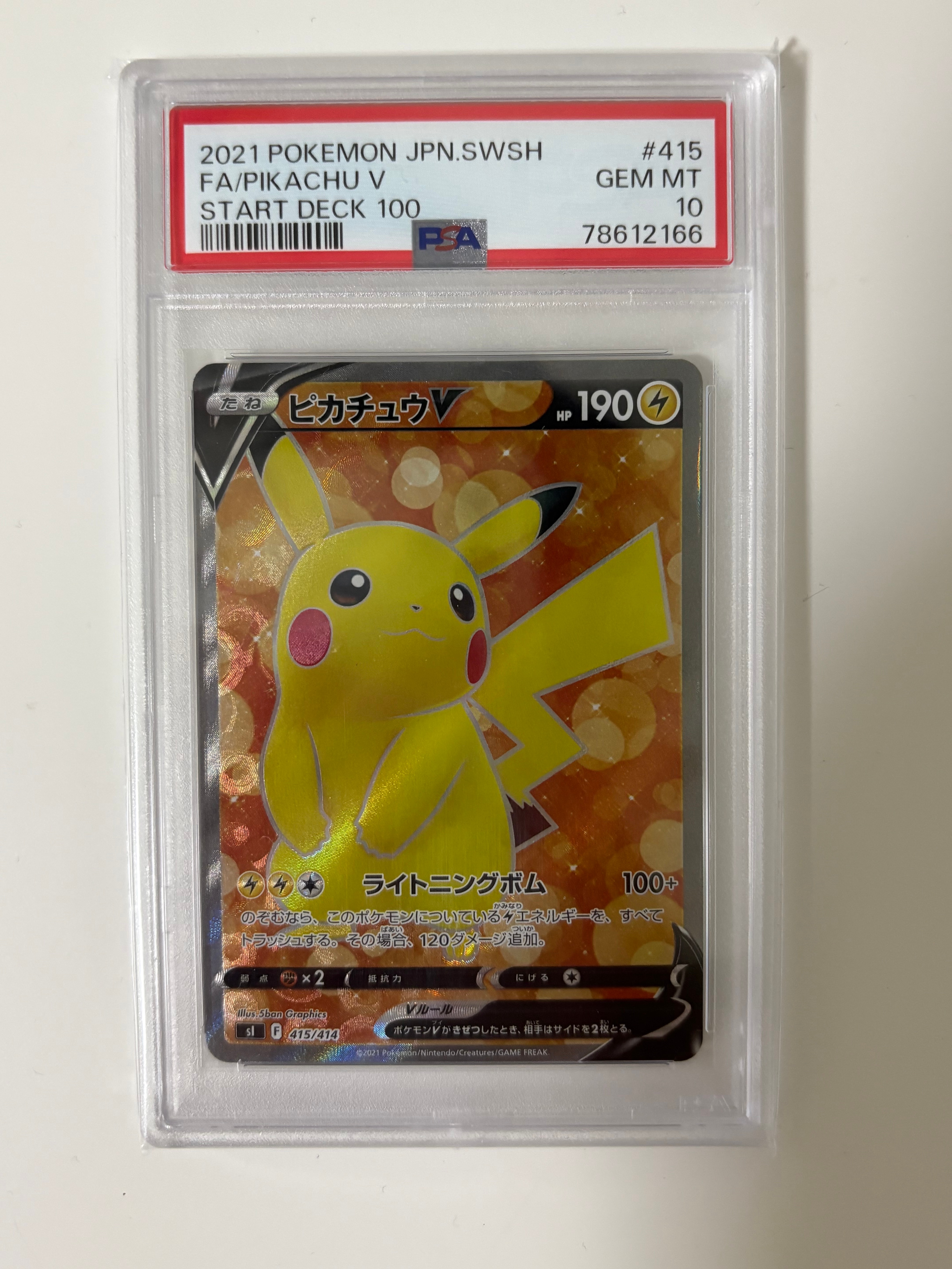 ピカチュウV [SI 415/414](スタートデッキ100)の新品/中古フリマ(通販
