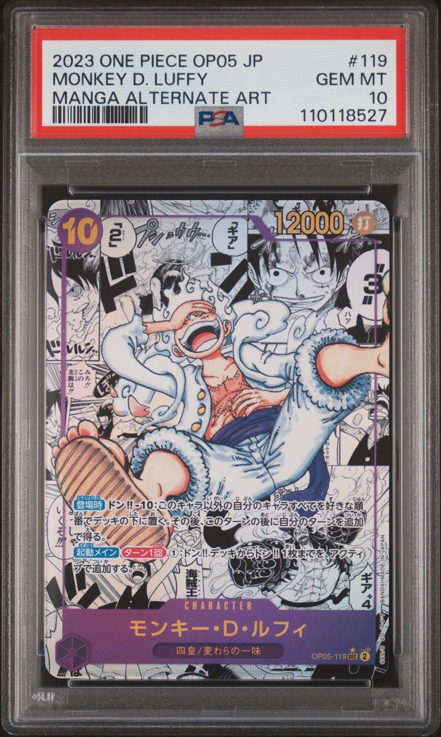 モンキー・D・ルフィ SEC-SP (コミパラ) [OP05-119](ブースターパック「新時代の主役」)