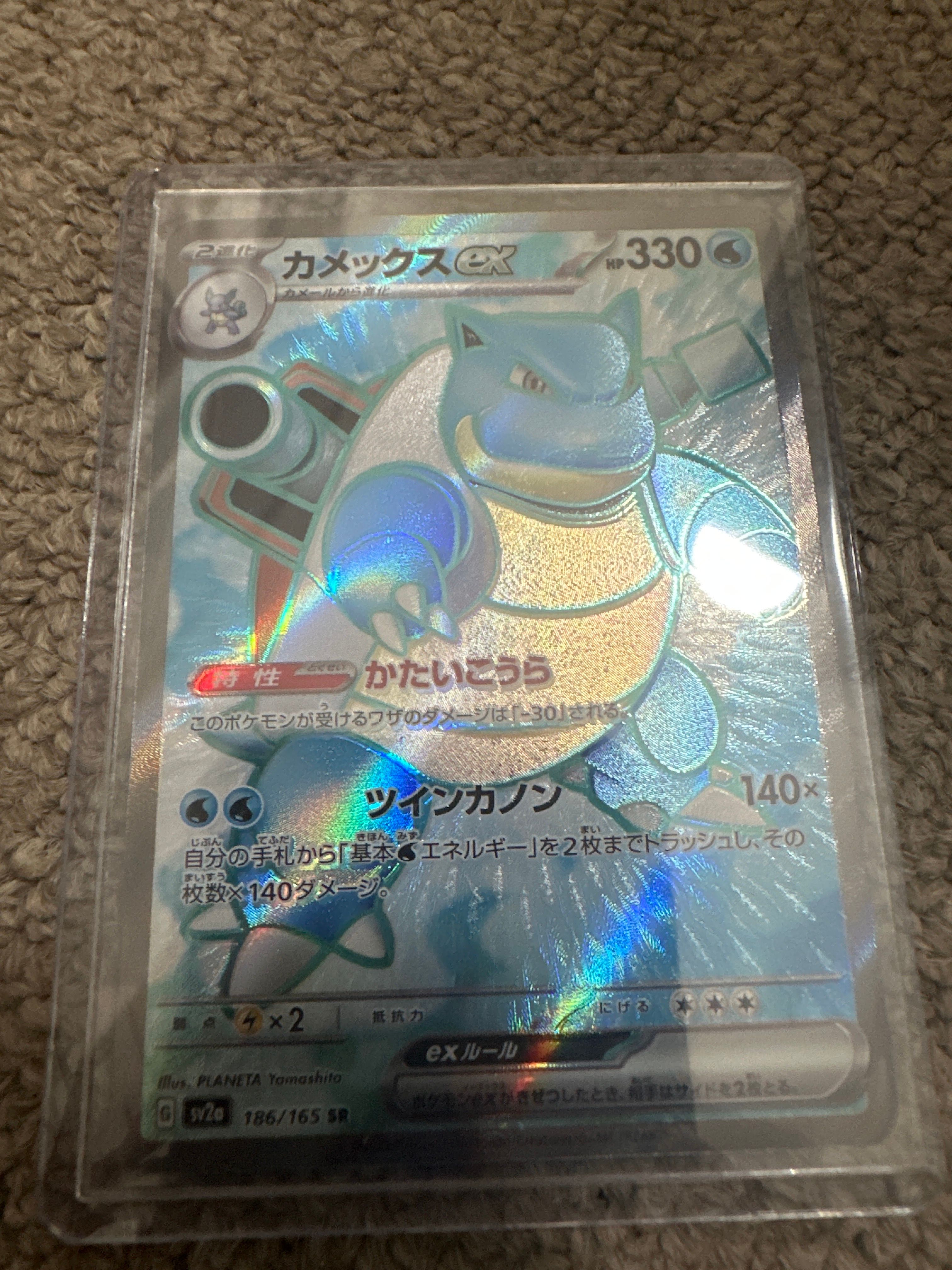 カメックスex SR[SV2a 186/165](強化拡張パック「ポケモンカード151」)