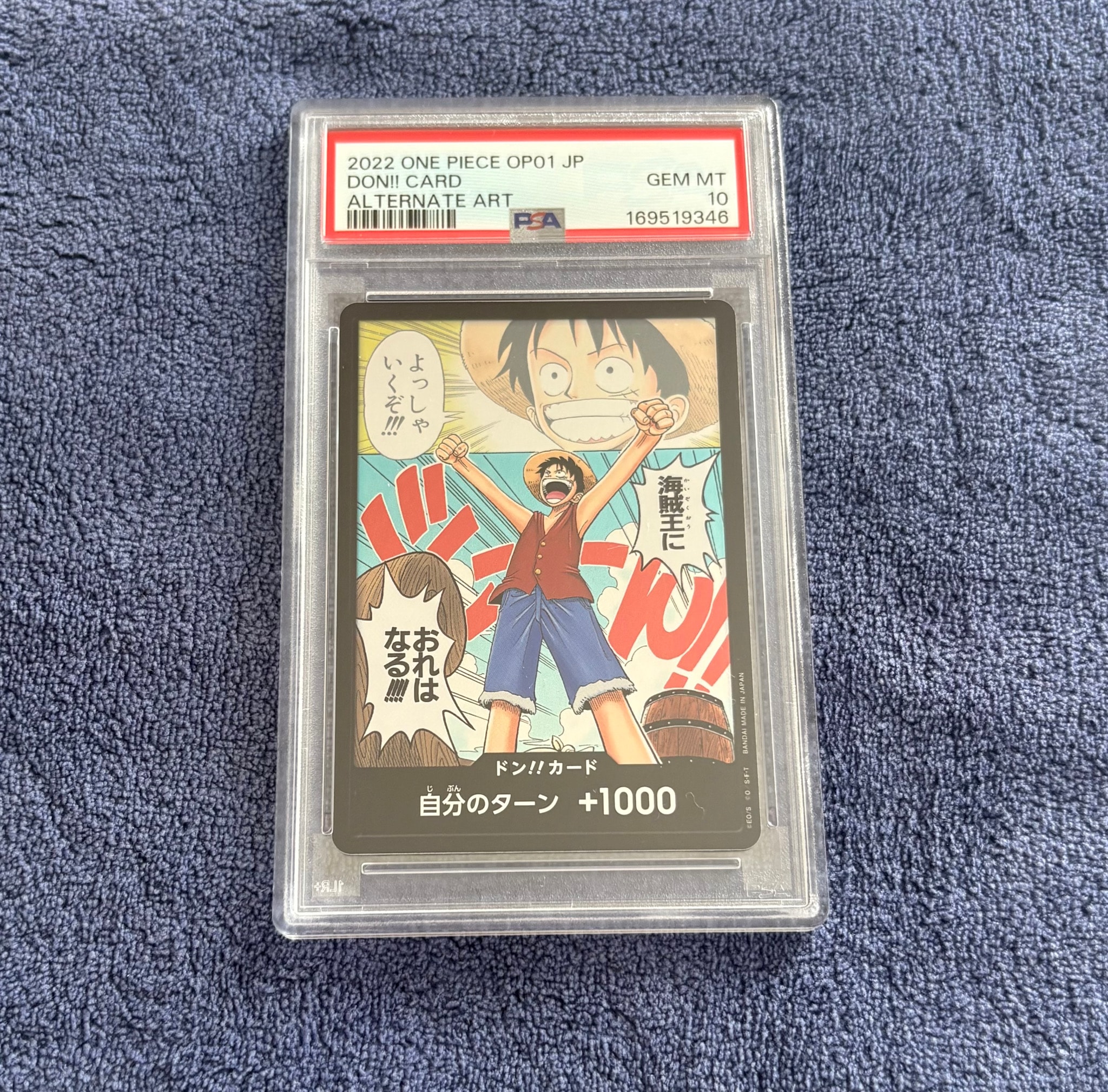PSA10】ドン!!カード - ルフィ - (ブースターパック「ロマンスドーン