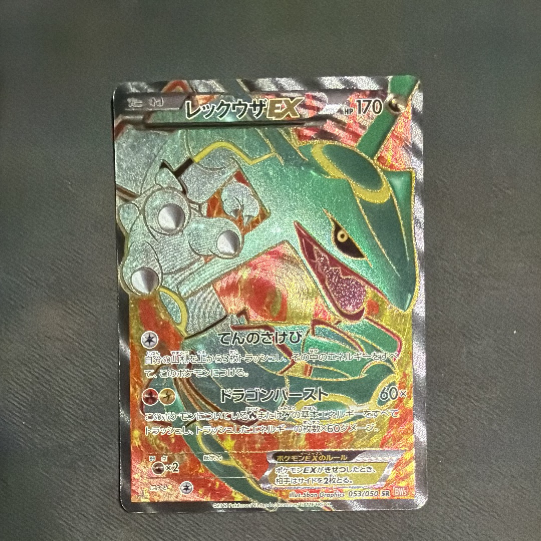PSA10】レックウザEX SR :1ED [BW5-O 053/050](拡張パック「リューノ