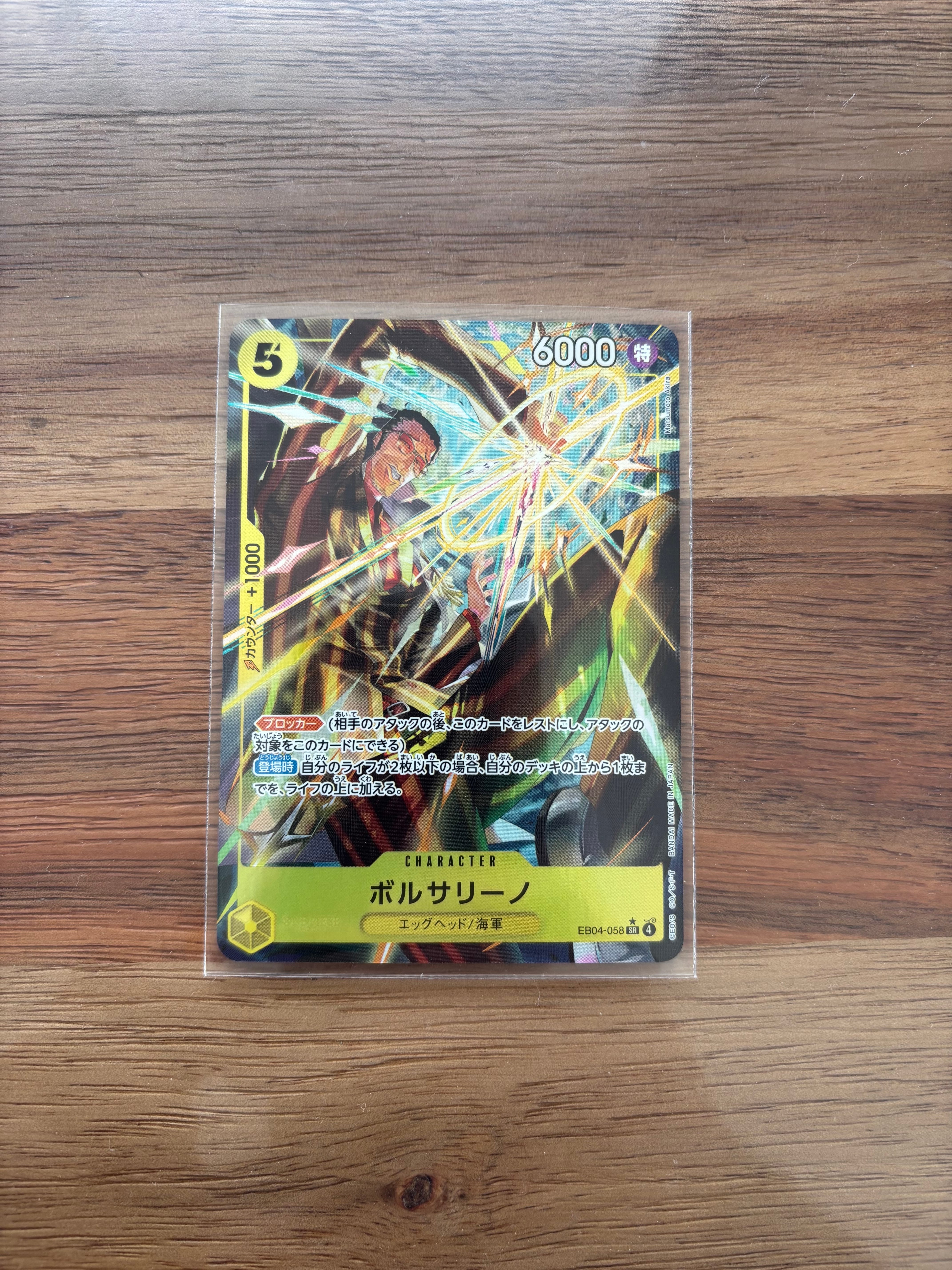 ボルサリーノ SR-P [EB04-058](エクストラブースター「エッグヘッドクライシス」)