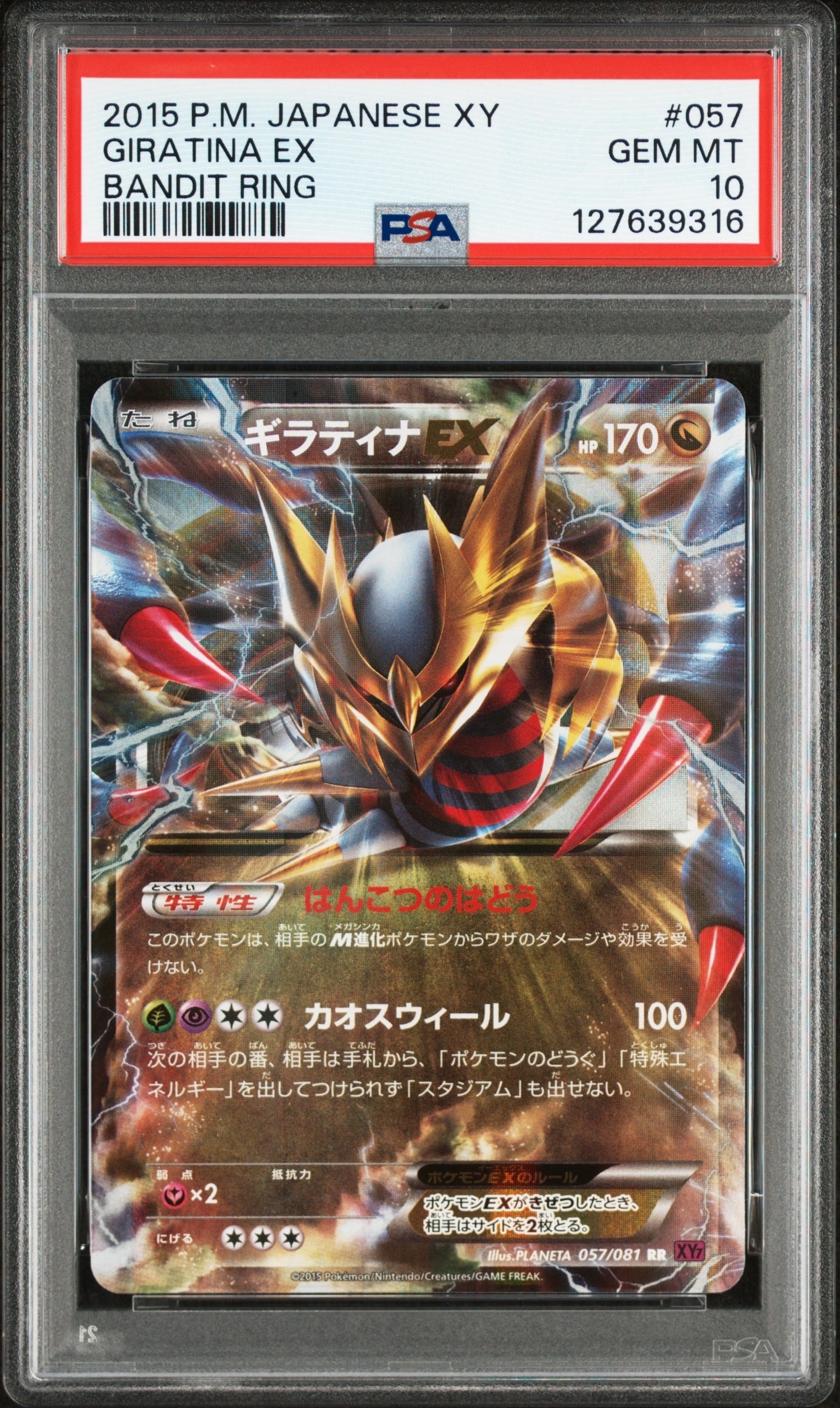 PSA10】ギラティナEX RR :1ED [XY7 057/081](拡張パック「バンデット