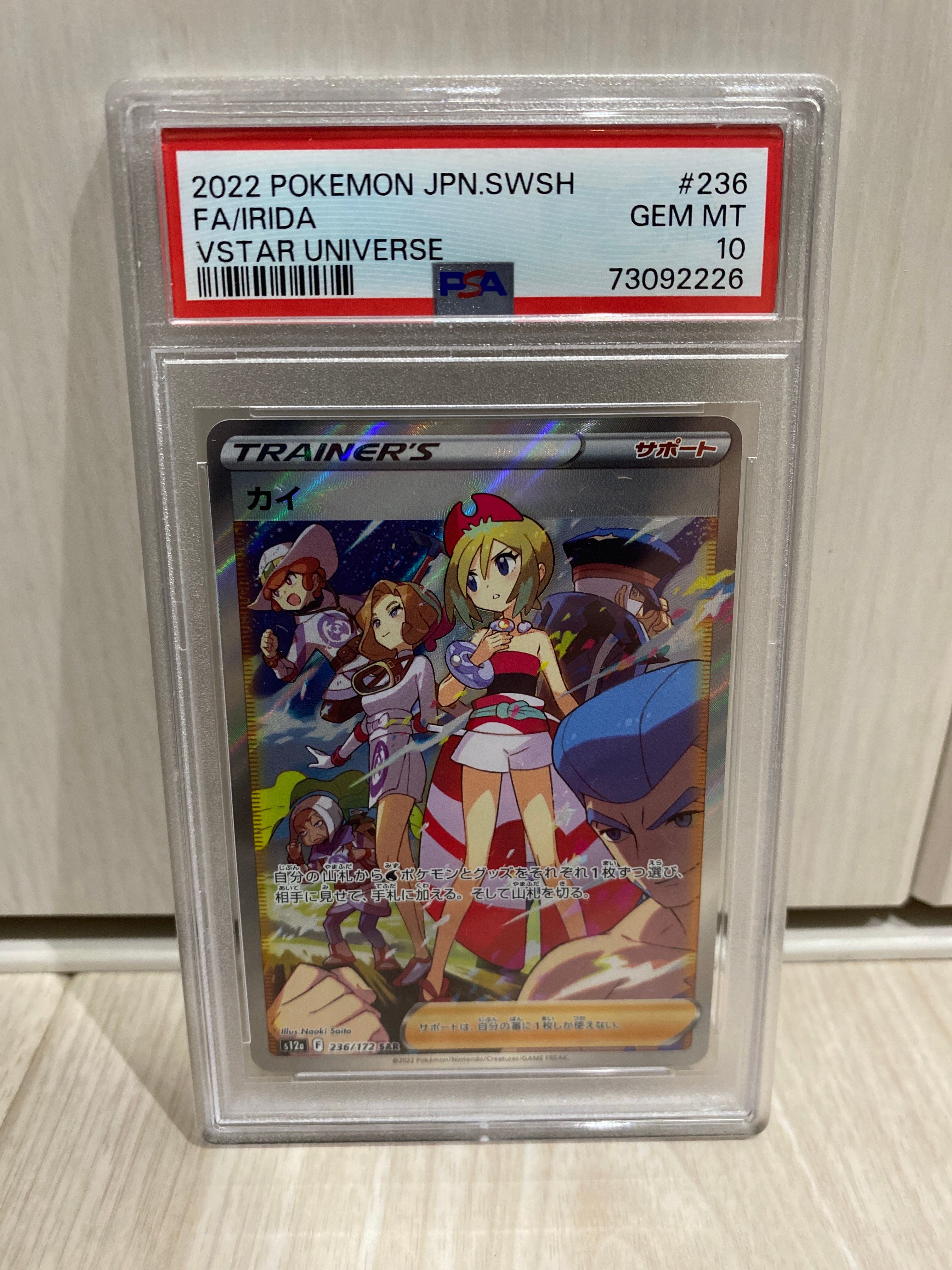 カイ SAR[s12a 236/172](ハイクラスパック「VSTARユニバース」)