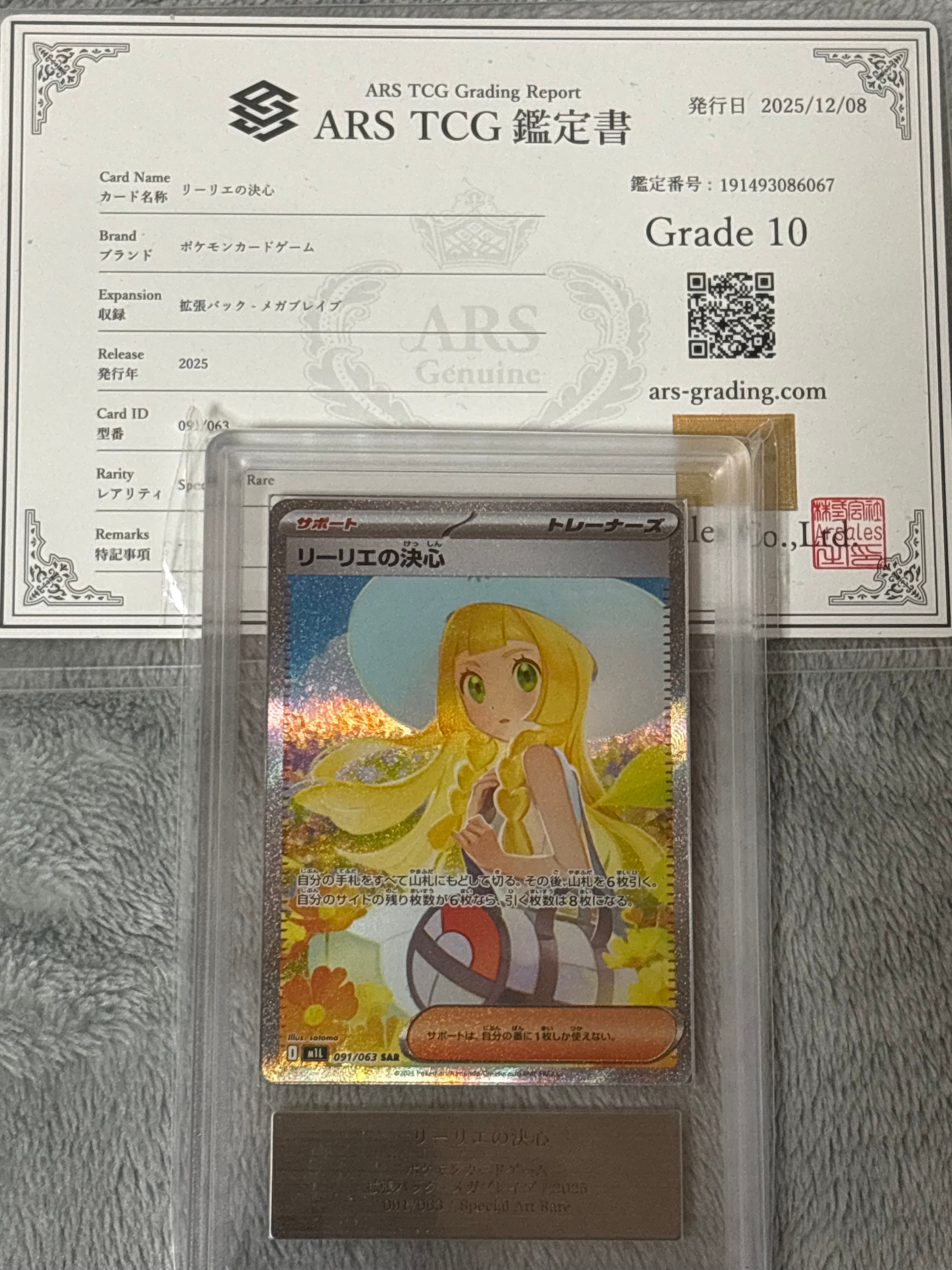リーリエの決心 SAR [M1L 091/063](拡張パック「メガブレイブ」)