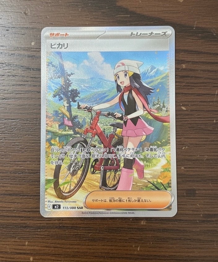 ヒカリ SAR [M2 115/080](拡張パック「インフェルノX」)