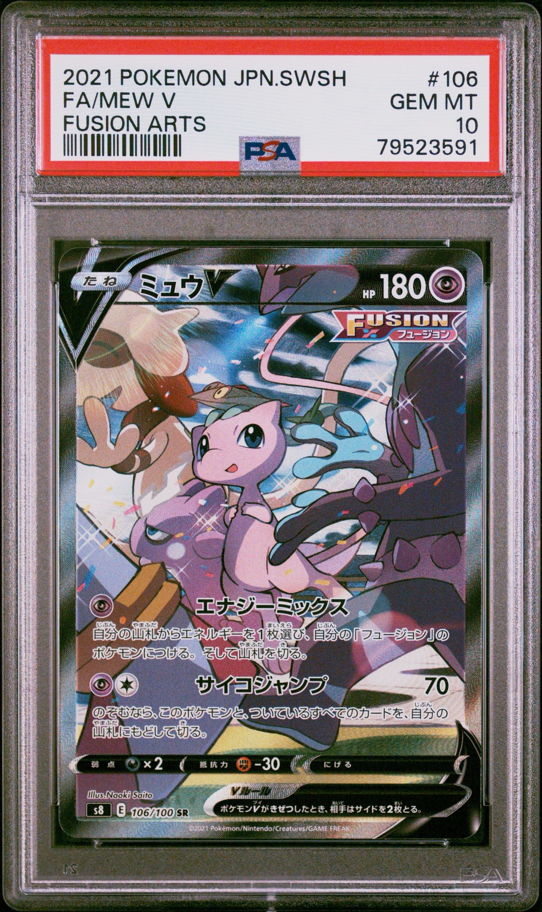 ミュウV SR: SA[S8 106/100](拡張パック「フュージョンアーツ」)