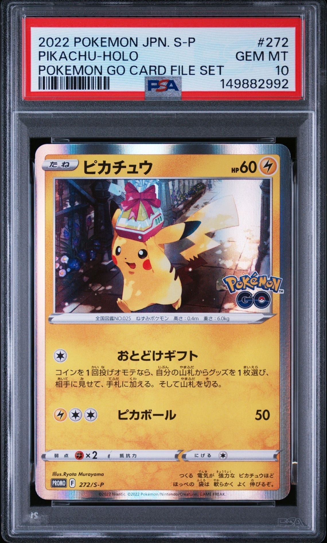 ピカチュウex RR [SV8 033/106](拡張パック「超電ブレイカー」)の新品