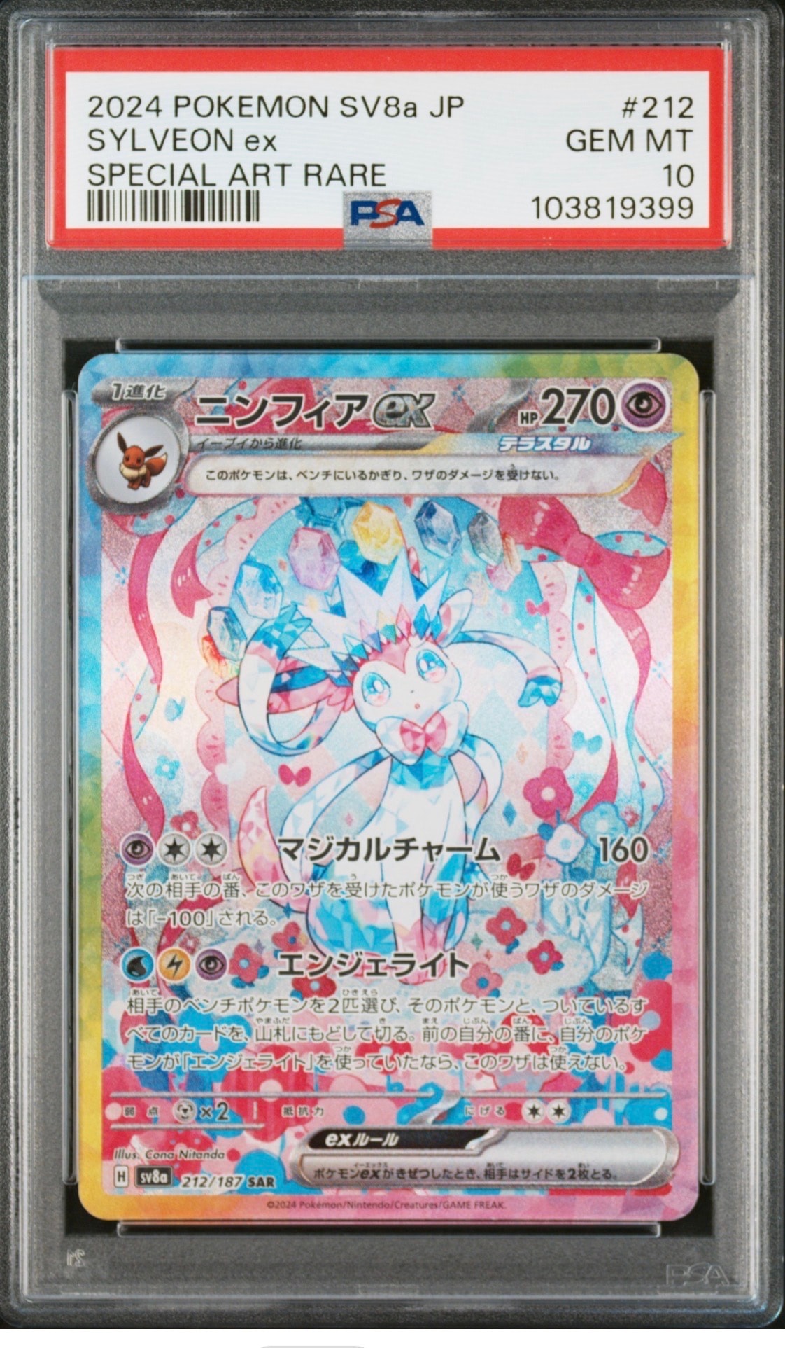 PSA10 マイナン AR 066/062 SV3a レイジングサーフ PSA10】マイナン AR[SV3a 066/062](強化拡張パック「レイジングサーフ