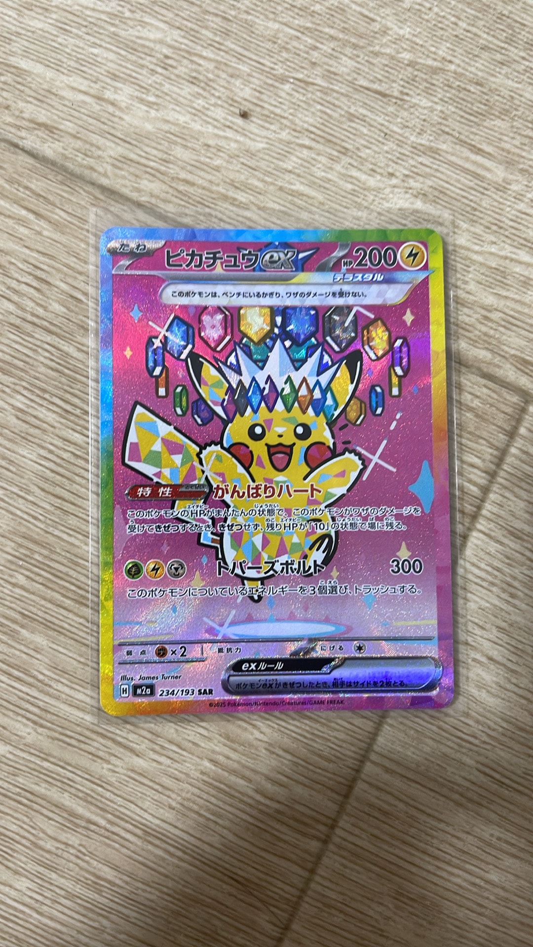 ピカチュウex SAR [M2a 234/193](ハイクラスパック「MEGAドリームex