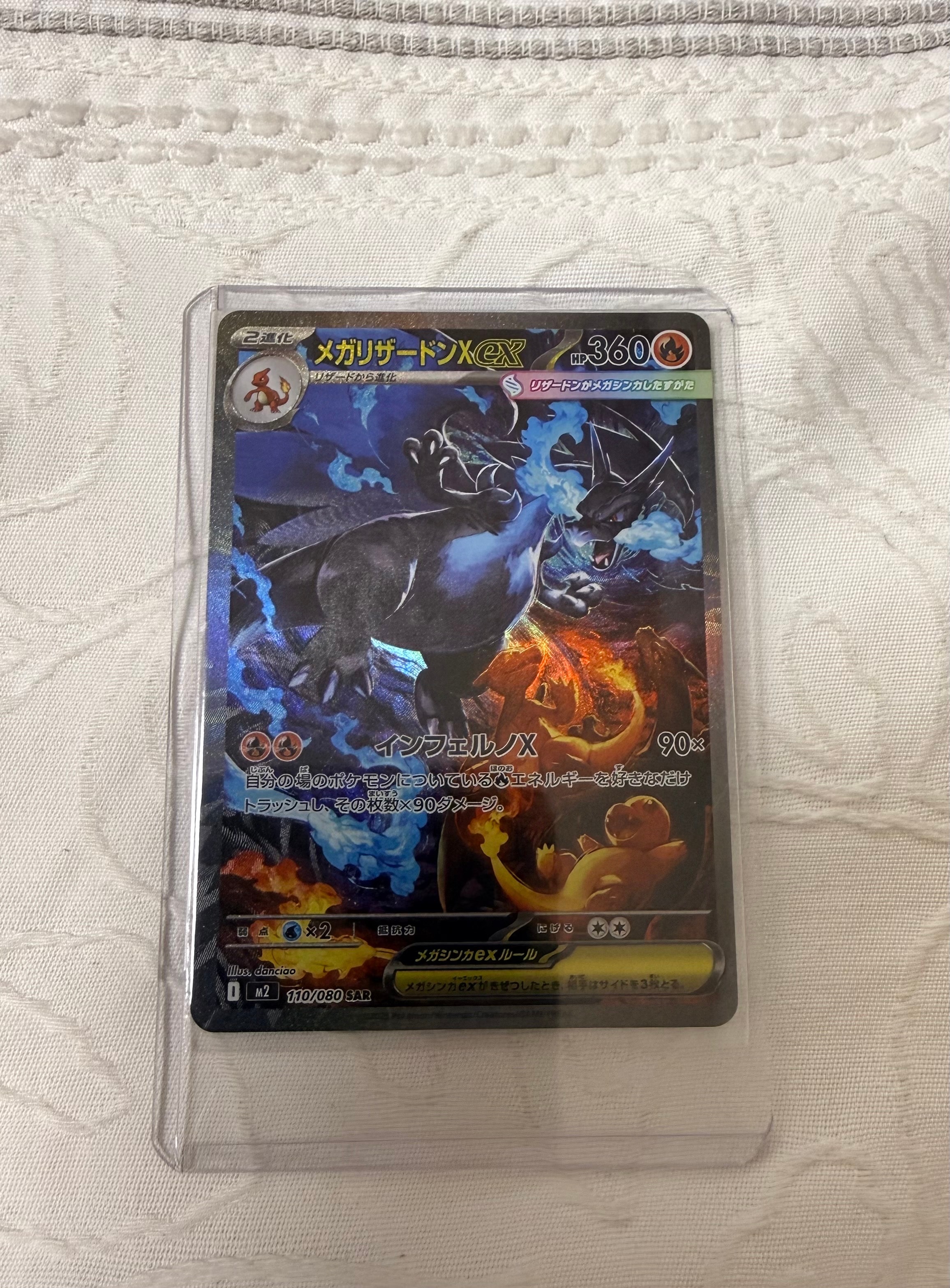 メガリザードンXex SAR [M2 110/080](拡張パック「インフェルノX」)