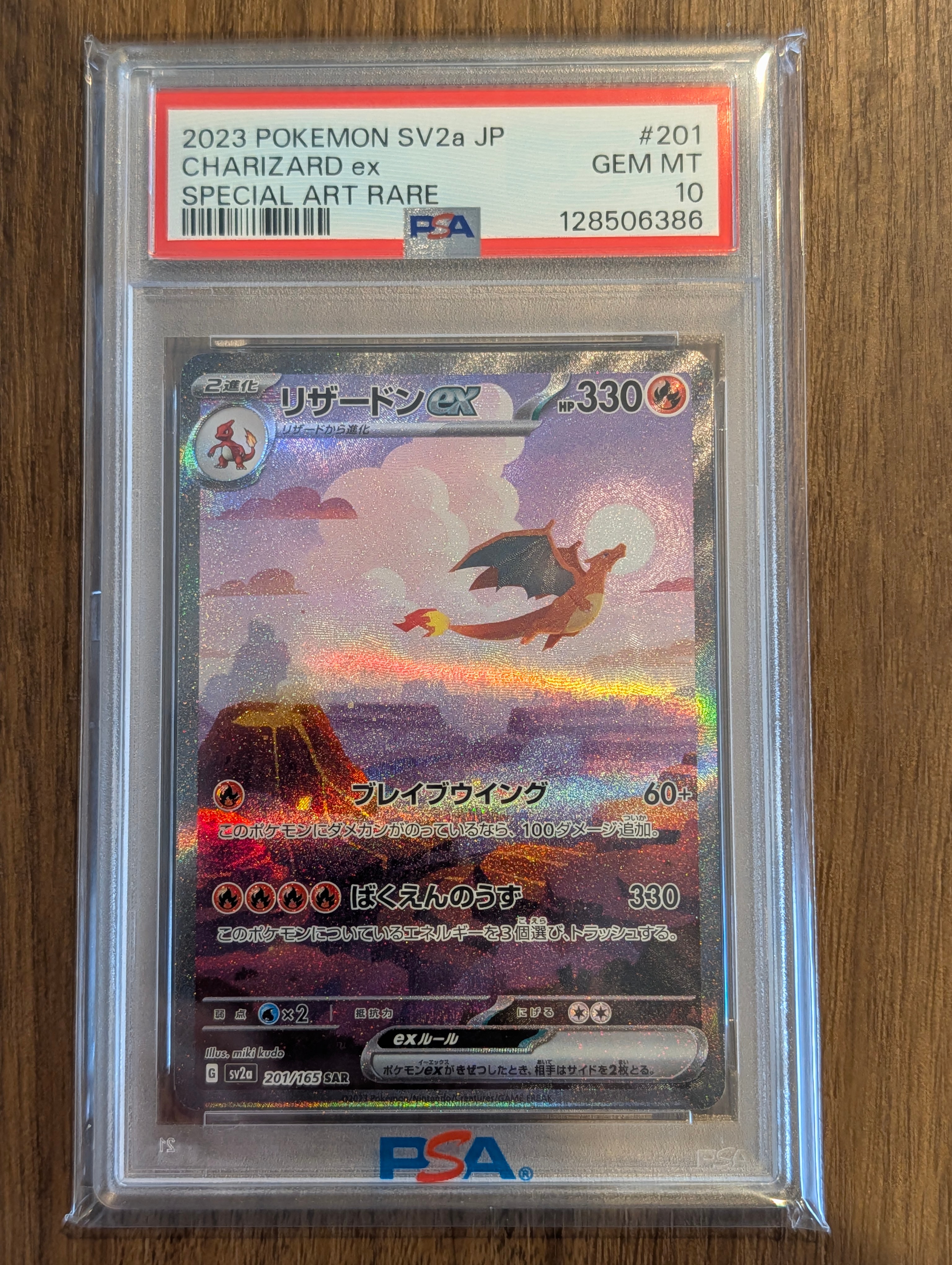 リザードンex SAR [SV2a 201/165](強化拡張パック「ポケモンカード151」)