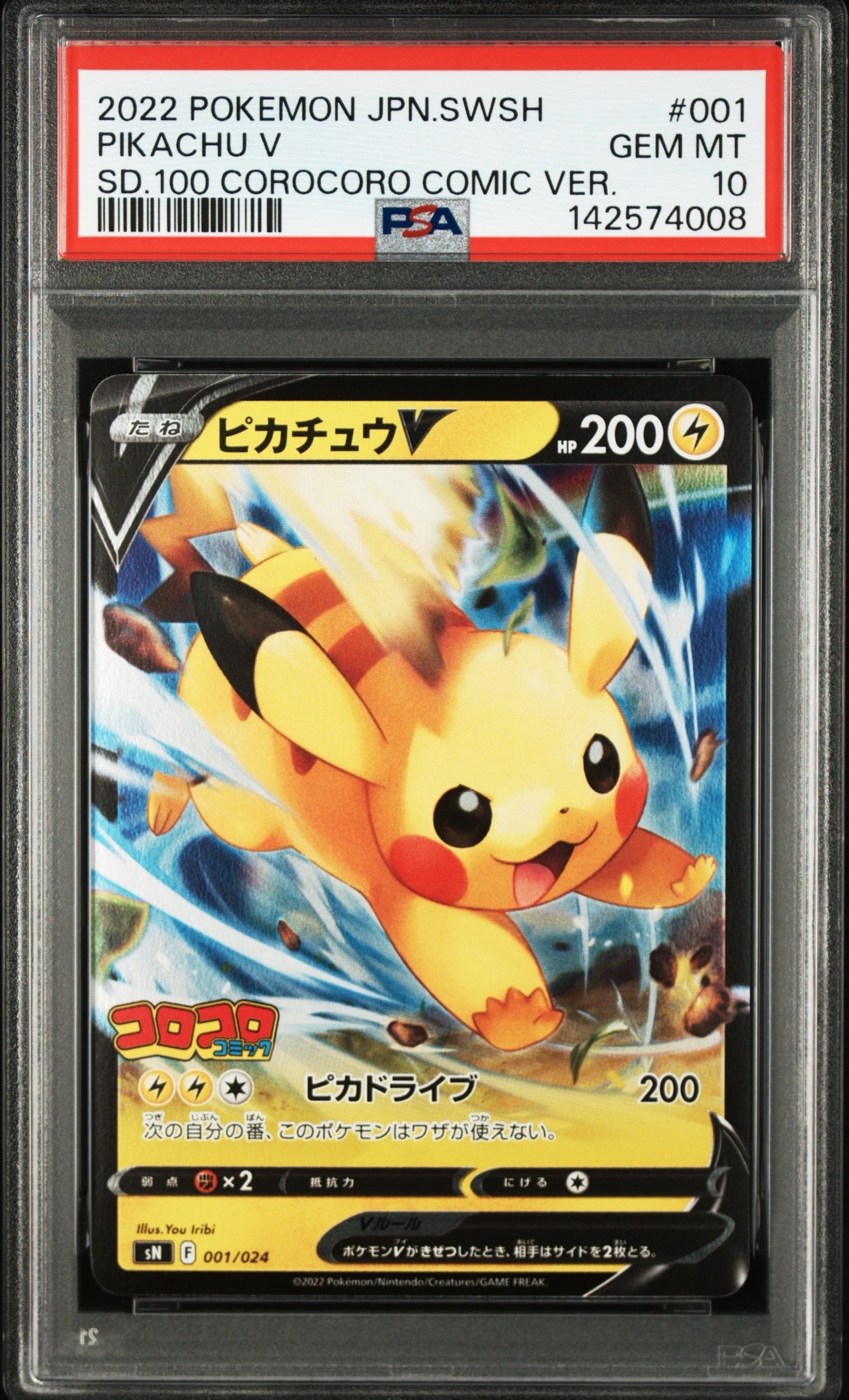 PSA10】ピカチュウV [SN 001/024](スタートデッキ100 コロコロコミック