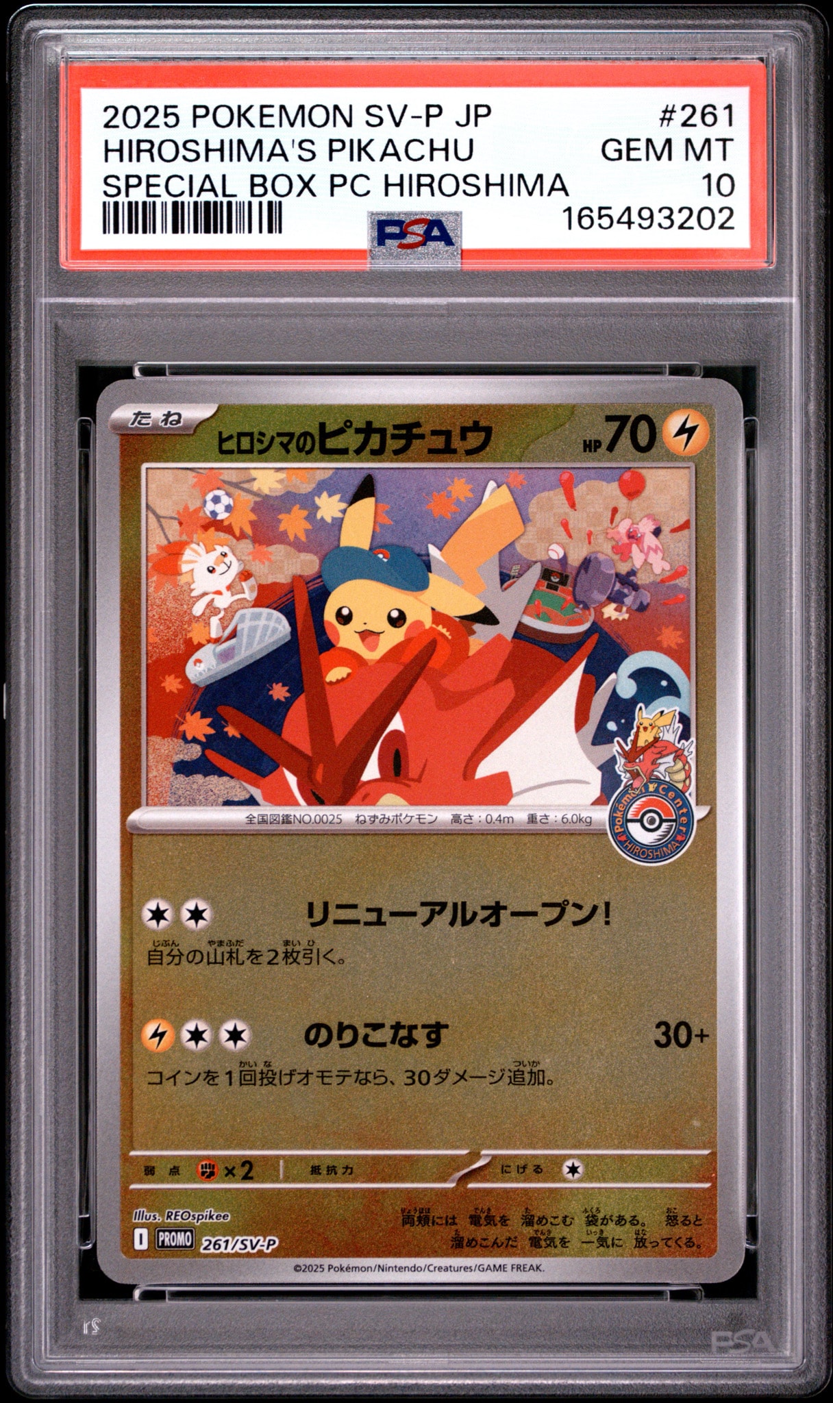 ヒロシマのピカチュウ P [SV-P 261](スペシャルBOX「ポケモンセンター