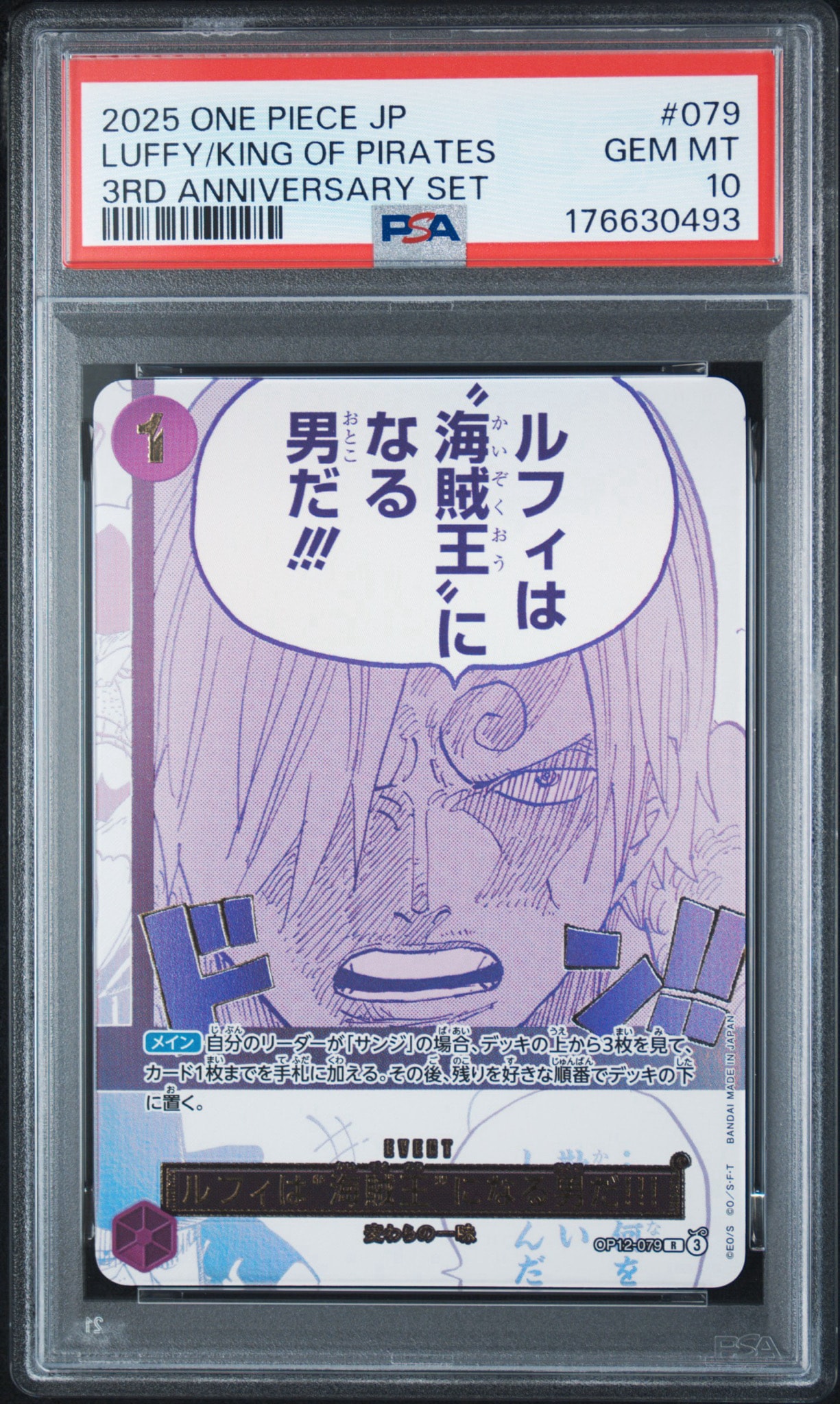 3rdアニバーサリー プロモ ルフィは海賊王になる男だ【未使用】 PSA10】ルフィは“海賊王”になる男だ!!! R [OP12-079](プロモーション