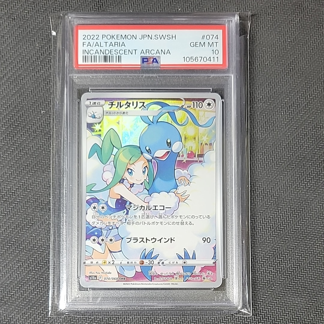 チルタリス CHR [s11a 074/068](強化拡張パック『白熱のアルカナ』)