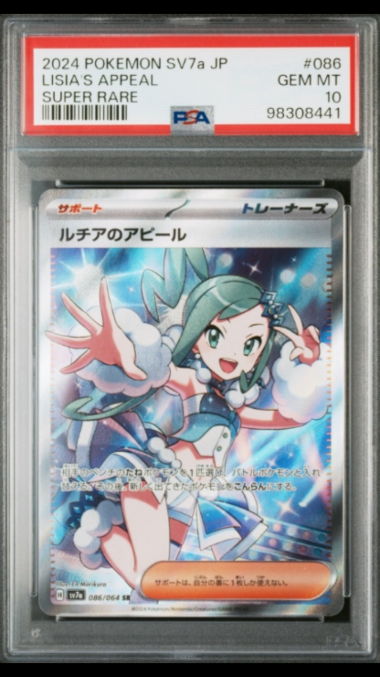 ルチアのアピール SR [SV7a 086/064](強化拡張パック「楽園ドラゴーナ」)