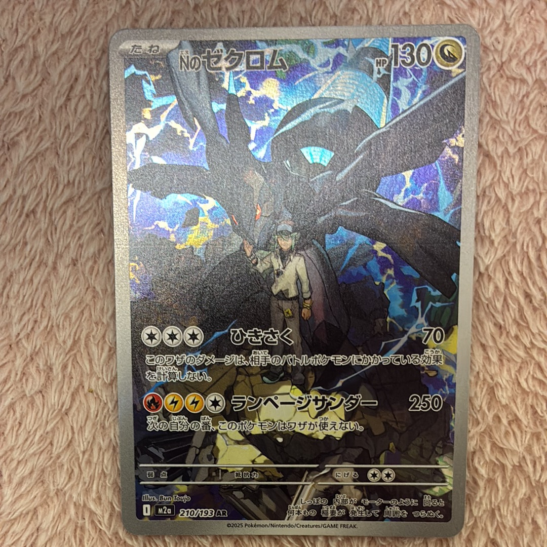 Nのゼクロム AR [M2a 210/193](ハイクラスパック「MEGAドリームex」)