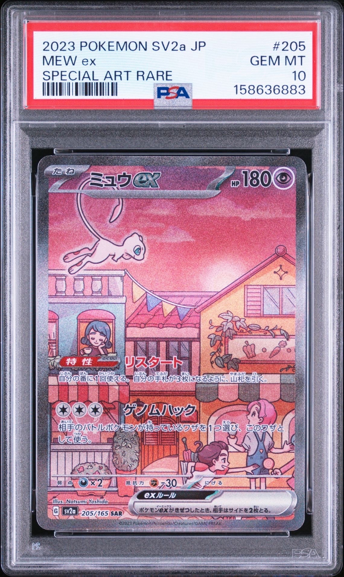 ミュウex SAR[SV2a 205/165](強化拡張パック「ポケモンカード151」)