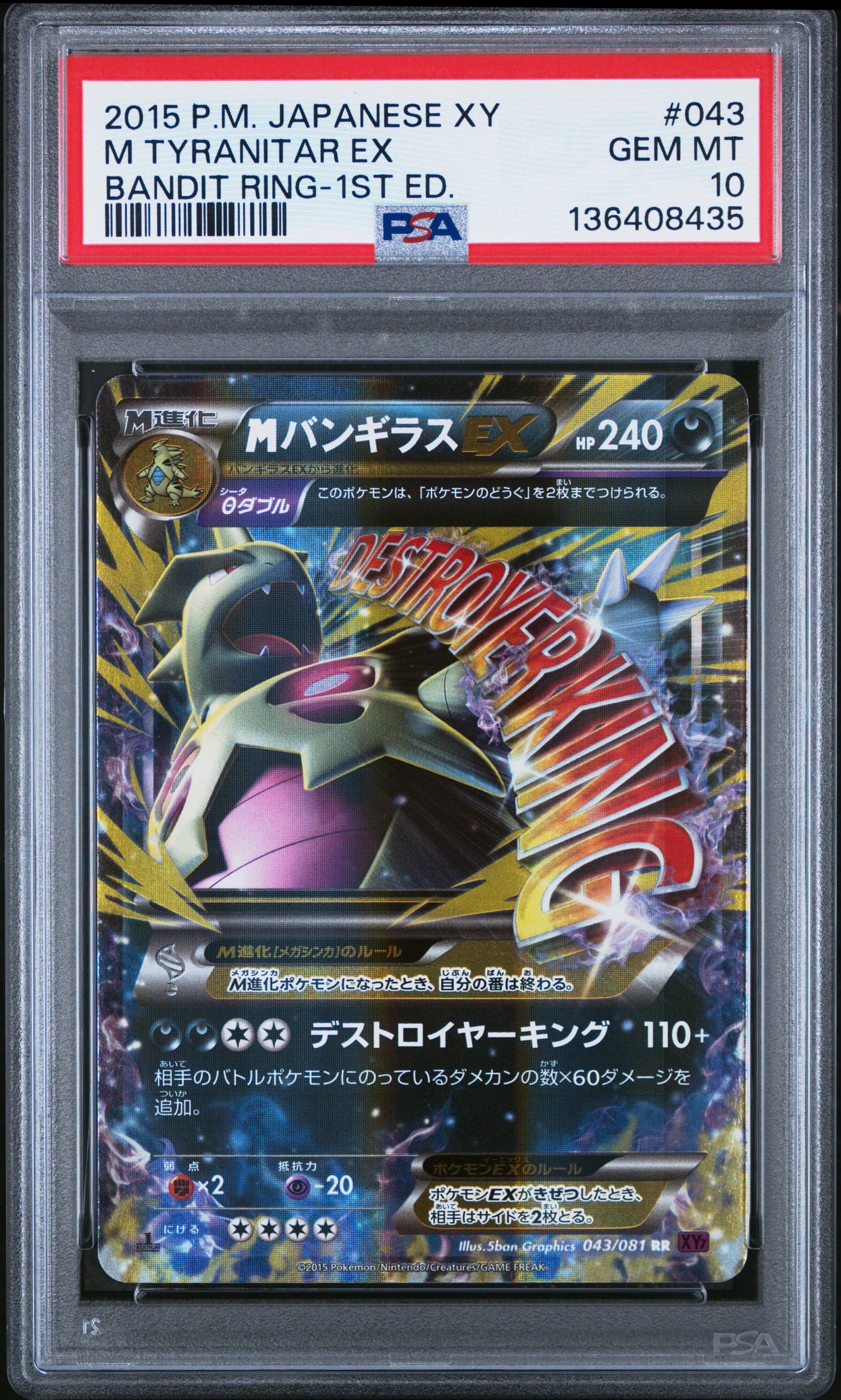【PSA10】MバンギラスEX RR XY7 バンデットリング 043/081 MバンギラスEX RR XY7 バンデットリング 043/081 - メルカリ
