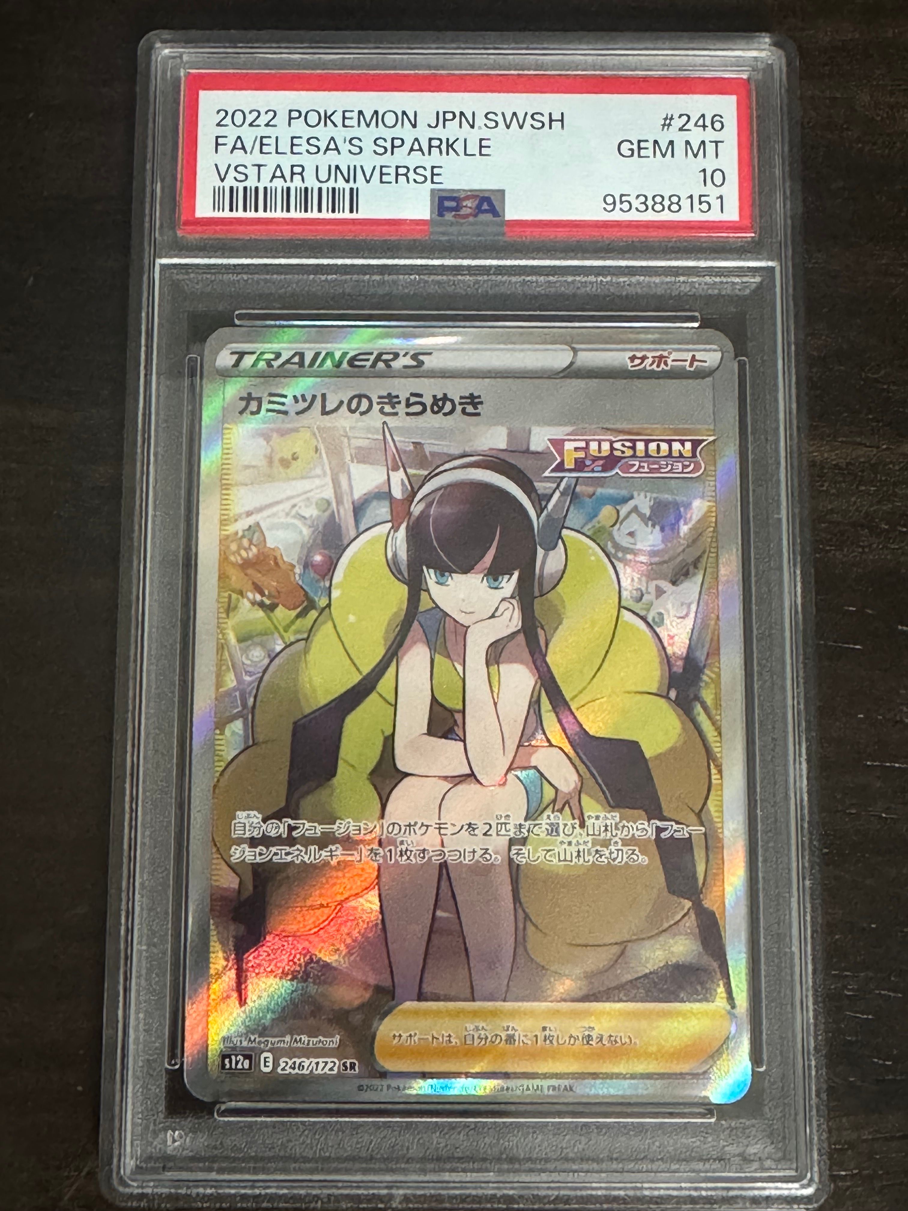 カミツレのきらめき SR[s12a 246/172](ハイクラスパック「VSTARユニバース」)