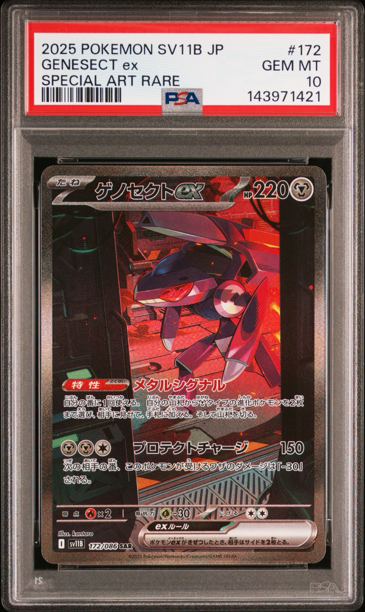 ゲノセクトex SAR [SV11B 172/086](拡張パック「ブラックボルト」)