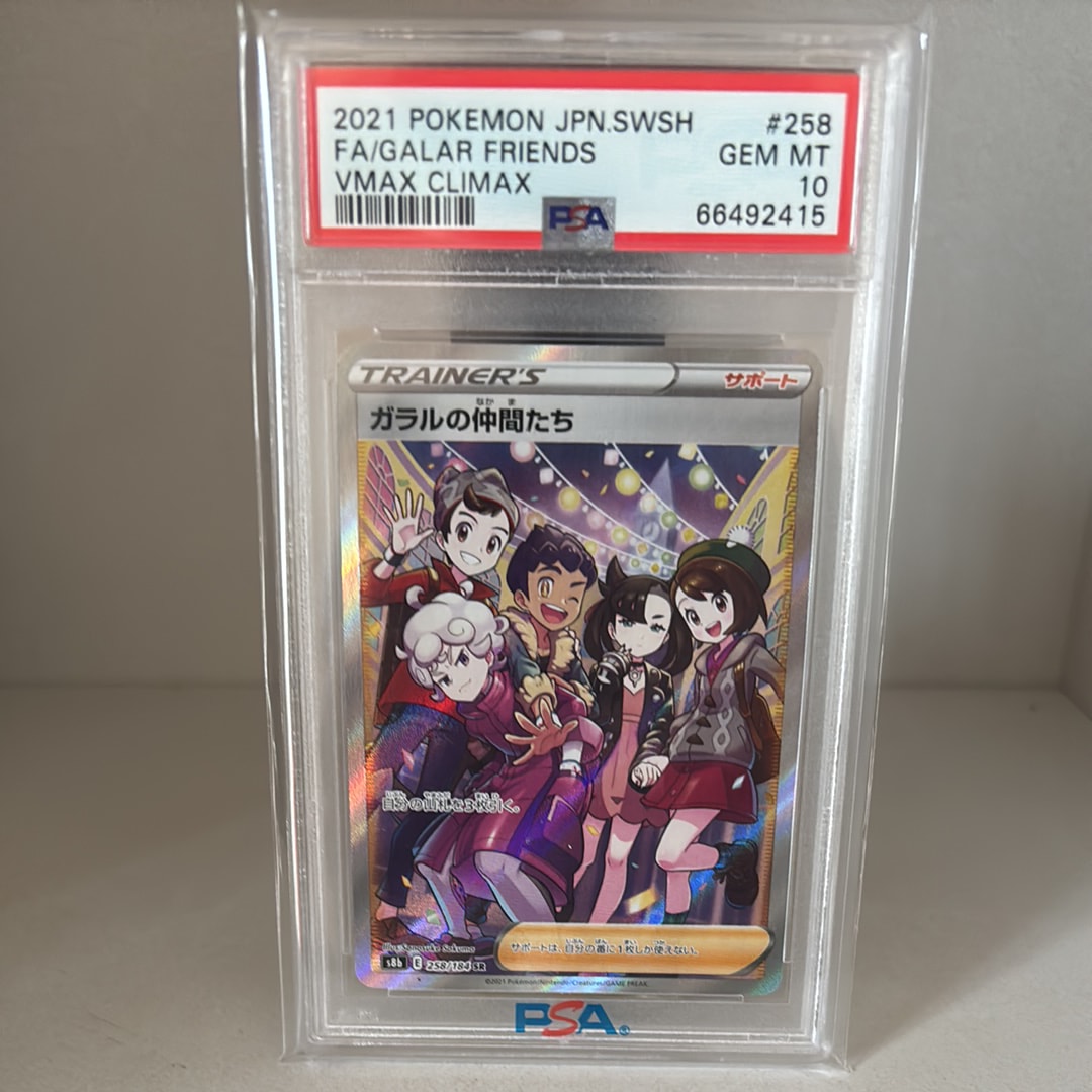 ガラルの仲間たち SR[S8b 258/184](ハイクラスパック「VMAXクライマックス」)