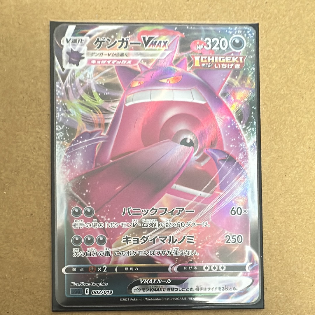 PSA10ゲンガーVMAX SGG 002/019 Amazon.co.jp: ポケモンカードゲーム SGG 002/019 ゲンガーVMAX 悪