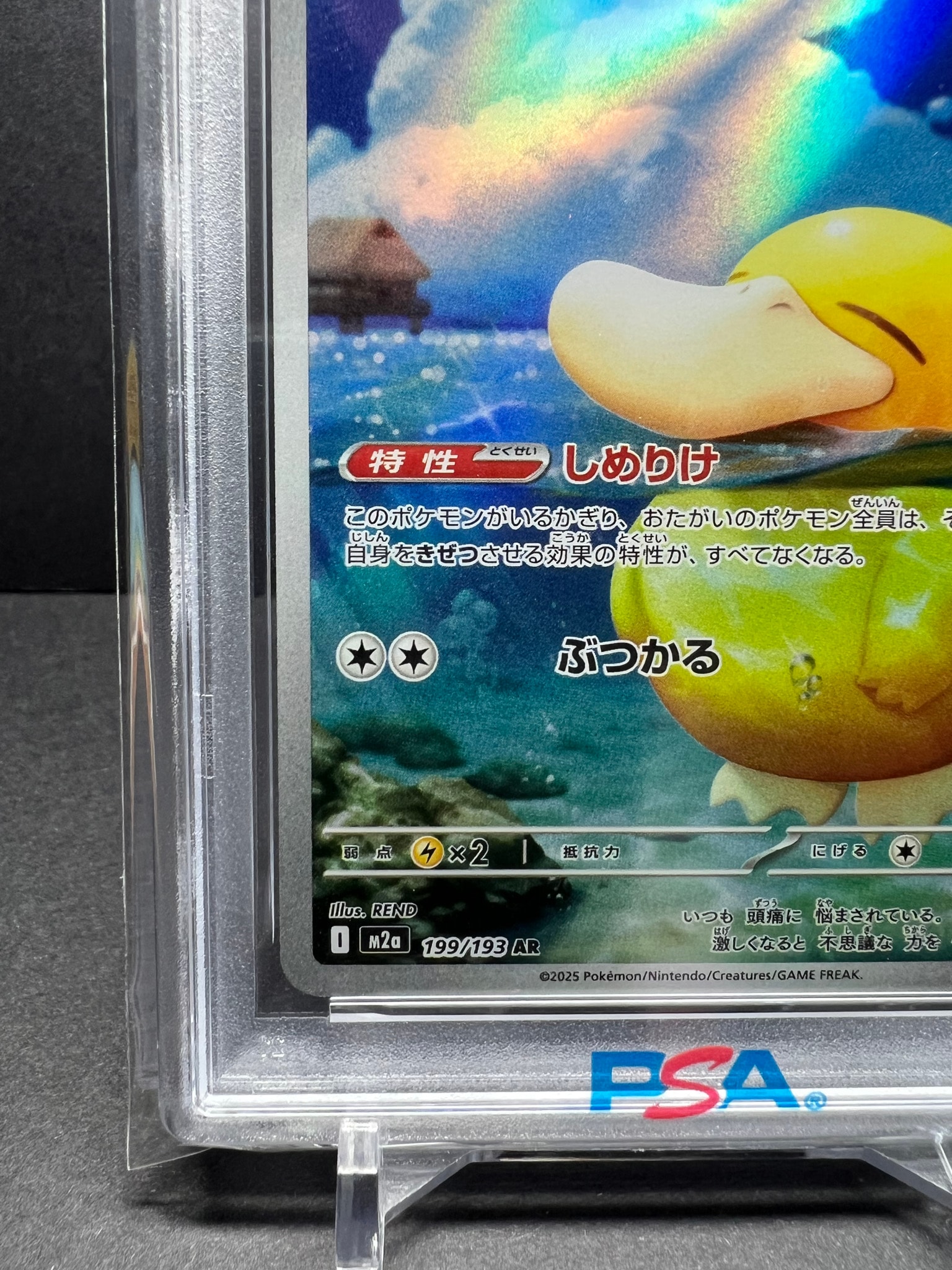 PSA10】コダック AR [M2a 199/193](ハイクラスパック「MEGAドリームex