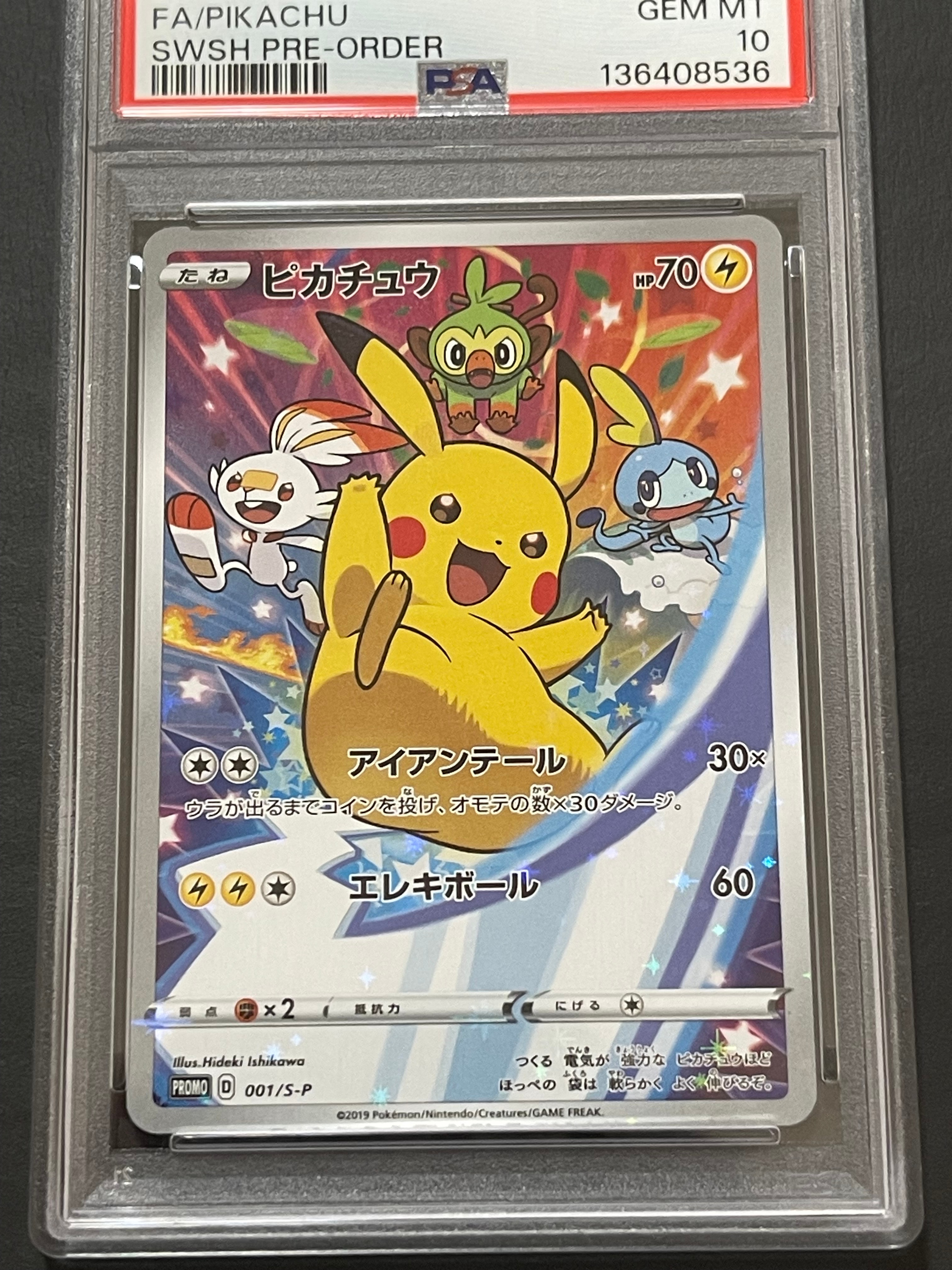 ピカチュウ セブンイレブン: プロモ[S-P 001](プロモーションカード