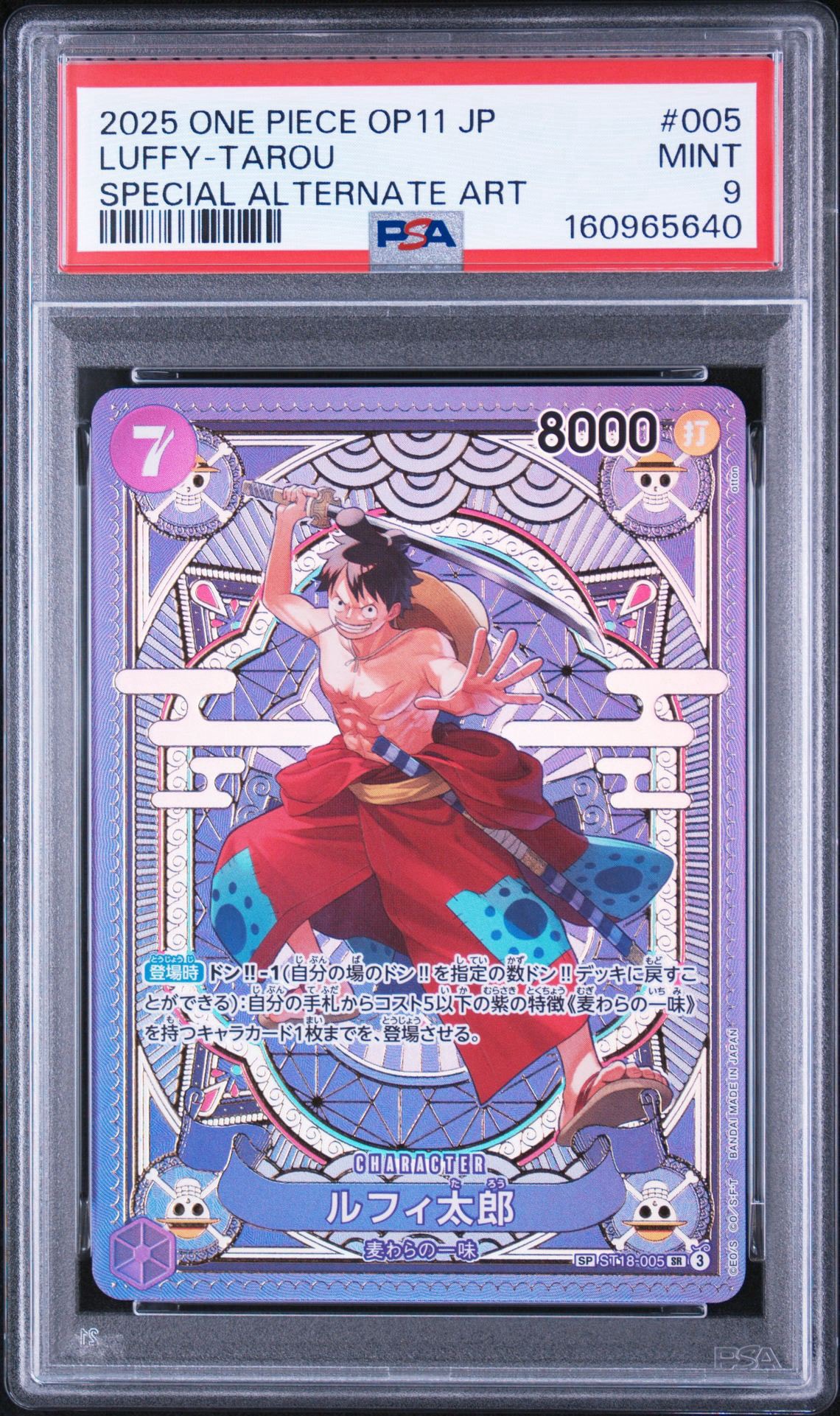 ルフィ太郎 SR-SPC [ST18-005](ブースターパック「神速の拳」)