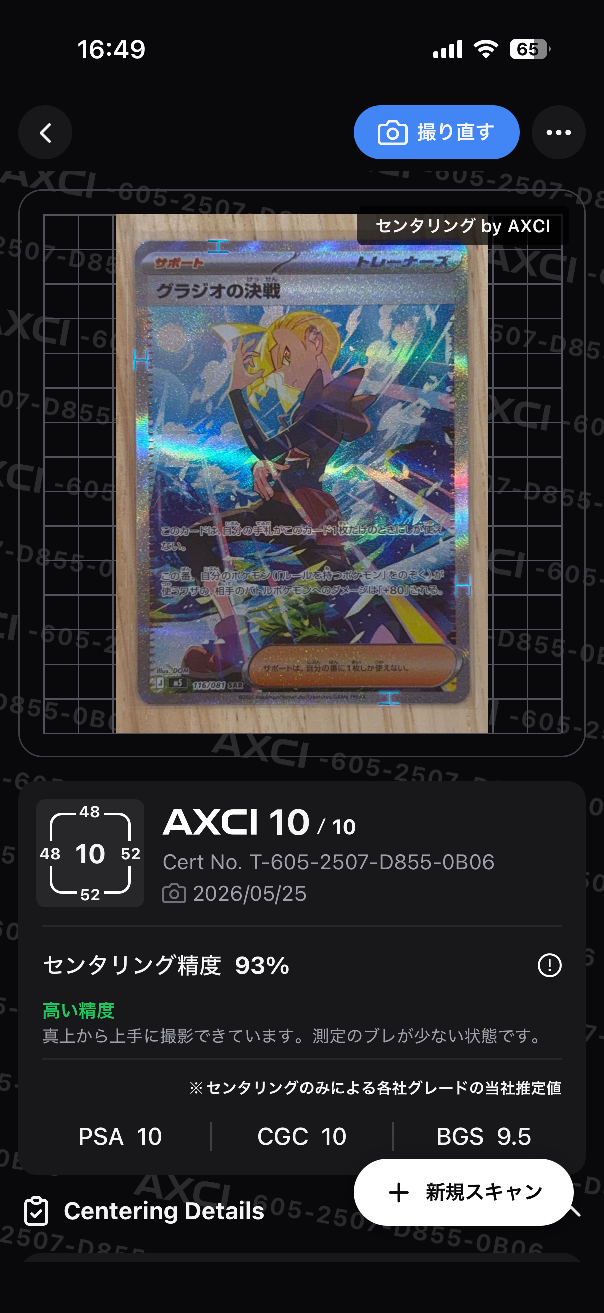 メガオーダイルex SAR仕様 [MC 763/742](スタートデッキ100「バトル