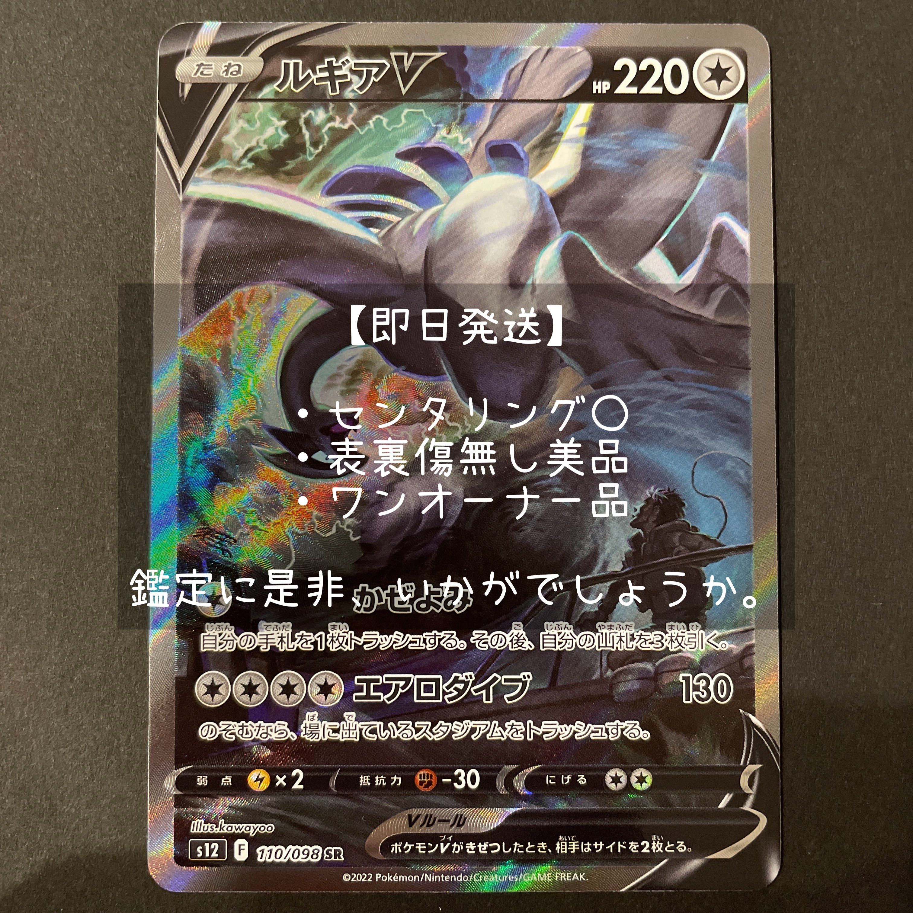 ルギアV SR:SA[s12 110/098](拡張パック「パラダイムトリガー」)