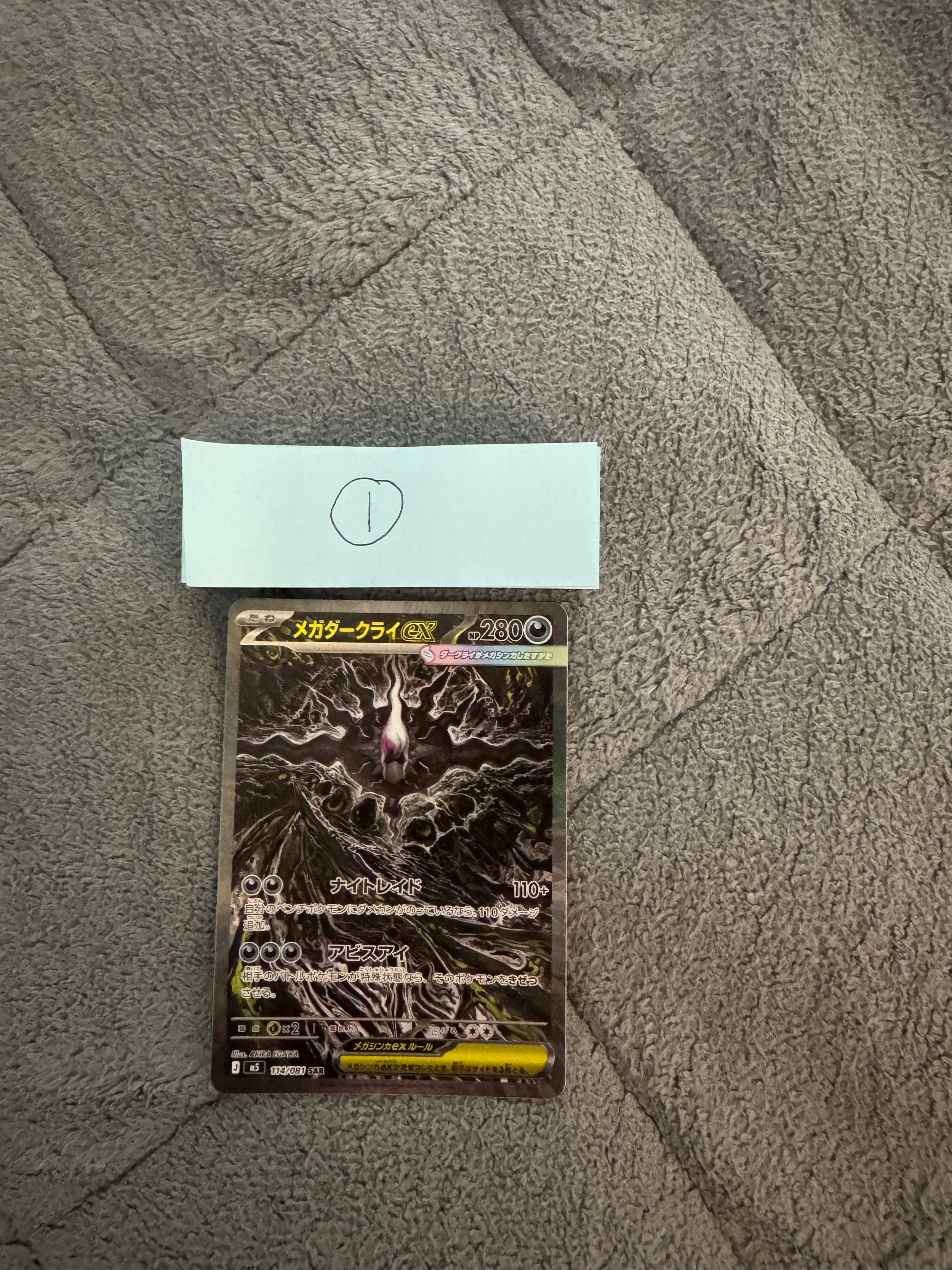 メガダークライex SAR [M5 114/081](拡張パック「アビスアイ」)