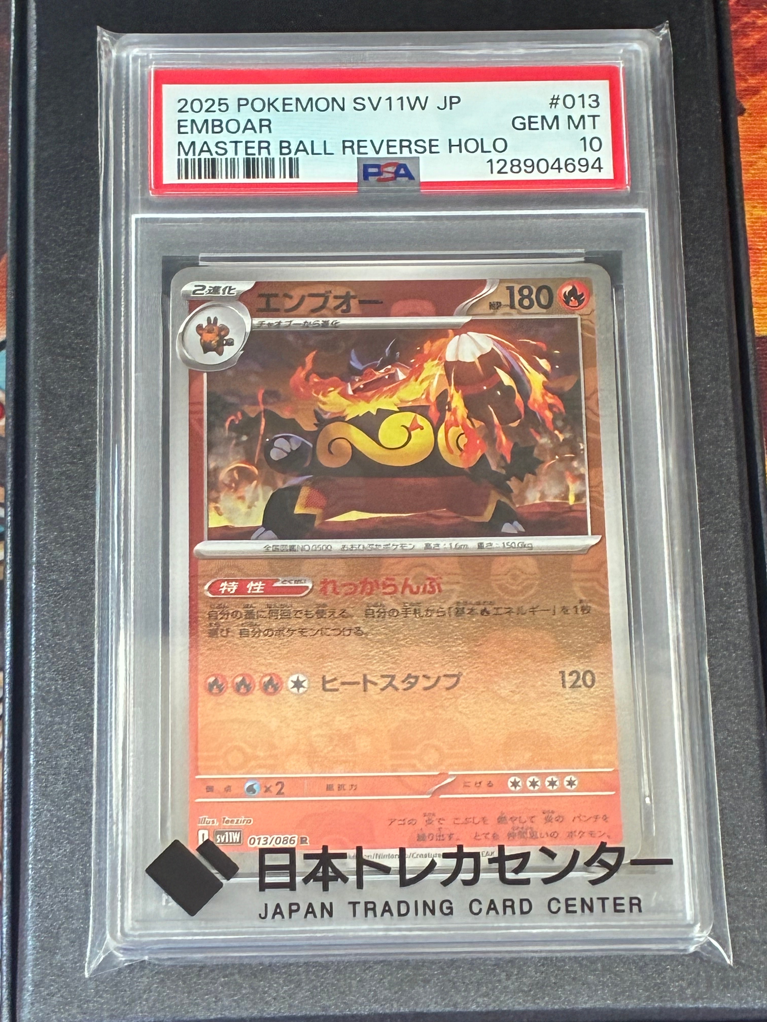 エンブオー R :マスターボールミラー [SV11W 013/086](拡張パック「ホワイトフレア」)