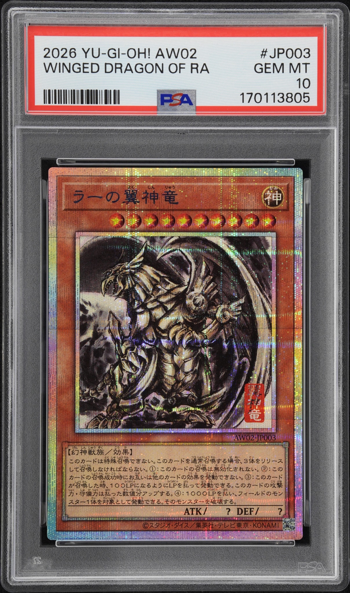 ラーの翼神竜 (墨絵ブラック Ver) PSE [AW02-JP003](アートワーク シリーズ 掛軸 ラーの翼神竜)